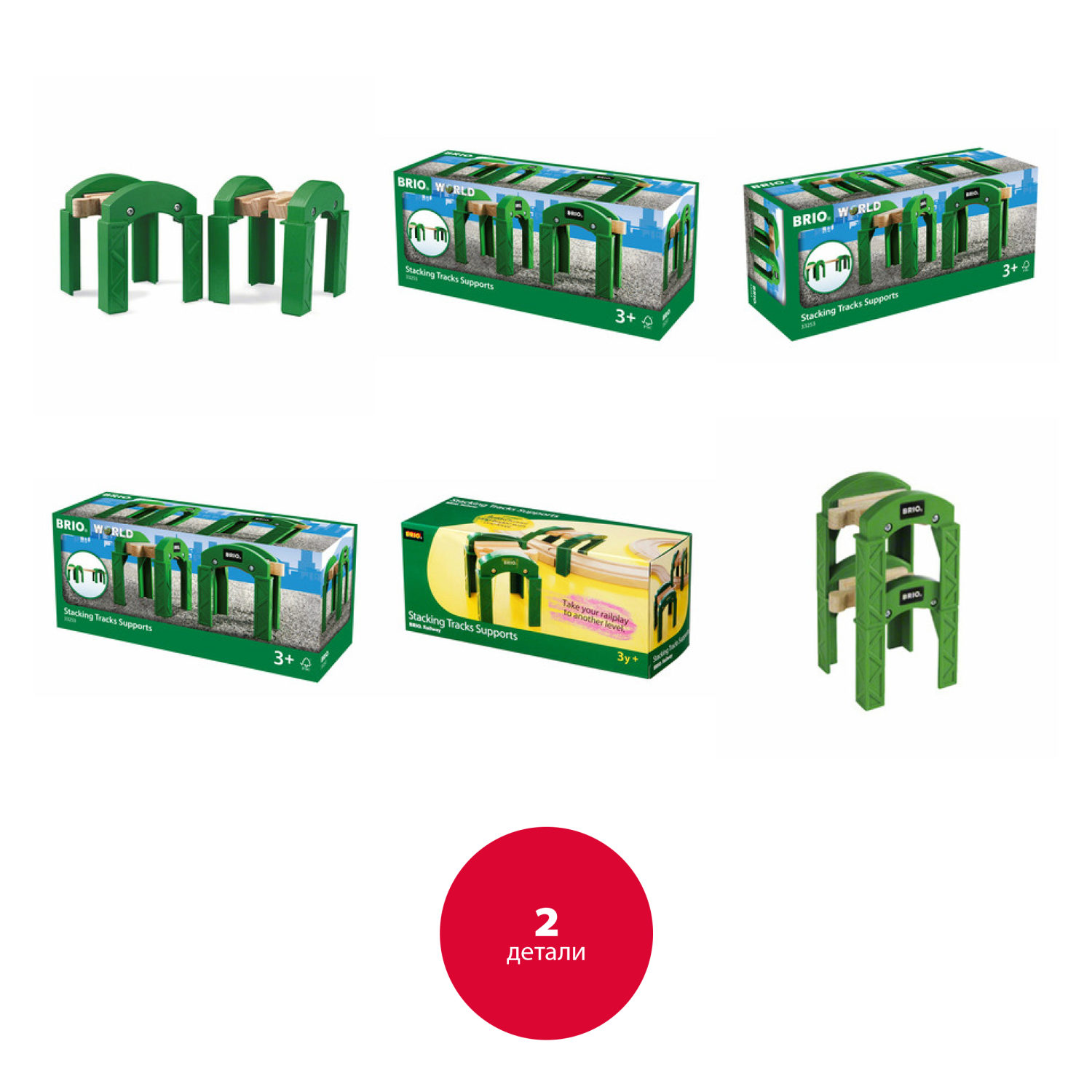 Игровой набор BRIO Опорные арки (2 элемента)