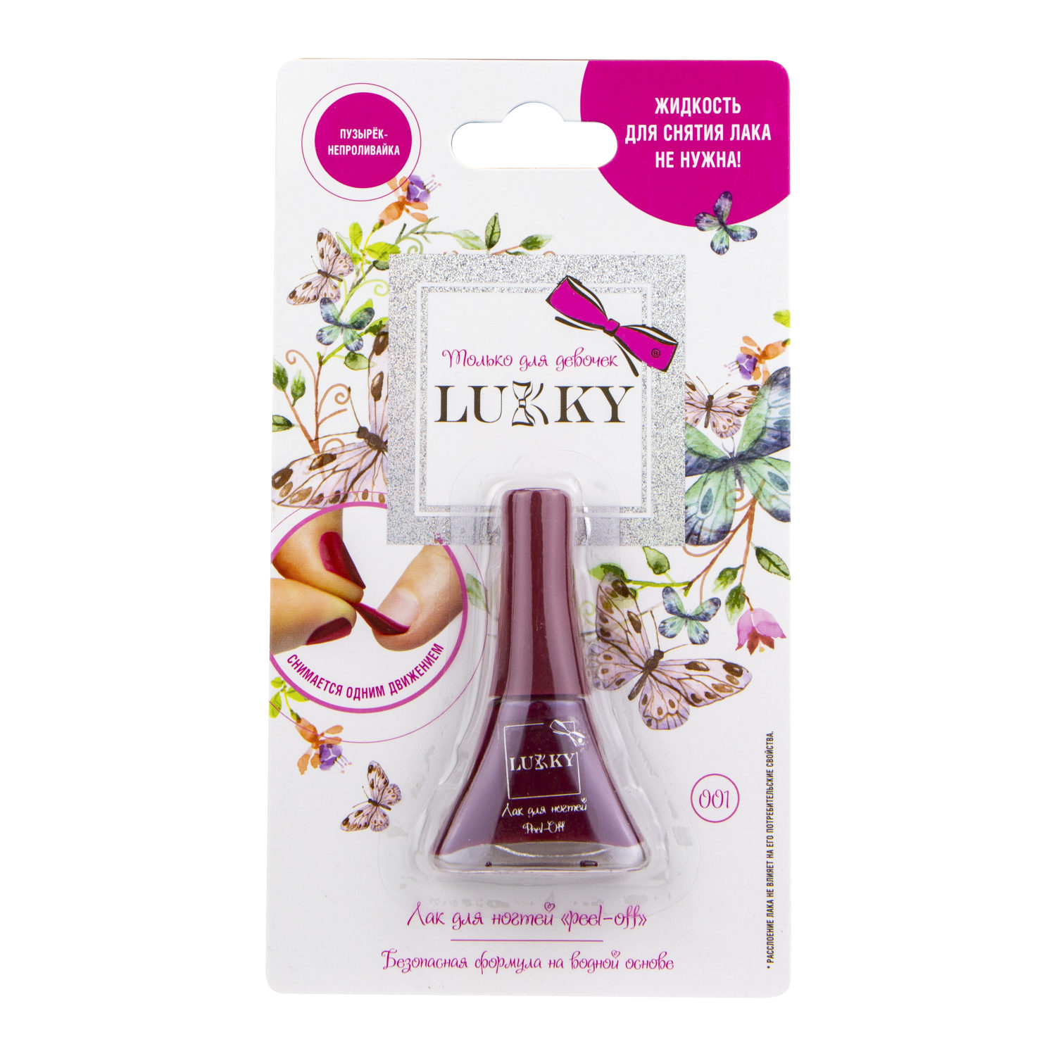 Лак для ногтей детский для девочек на водной основе LUKKY, плёнка, тёмно-вишнёвый