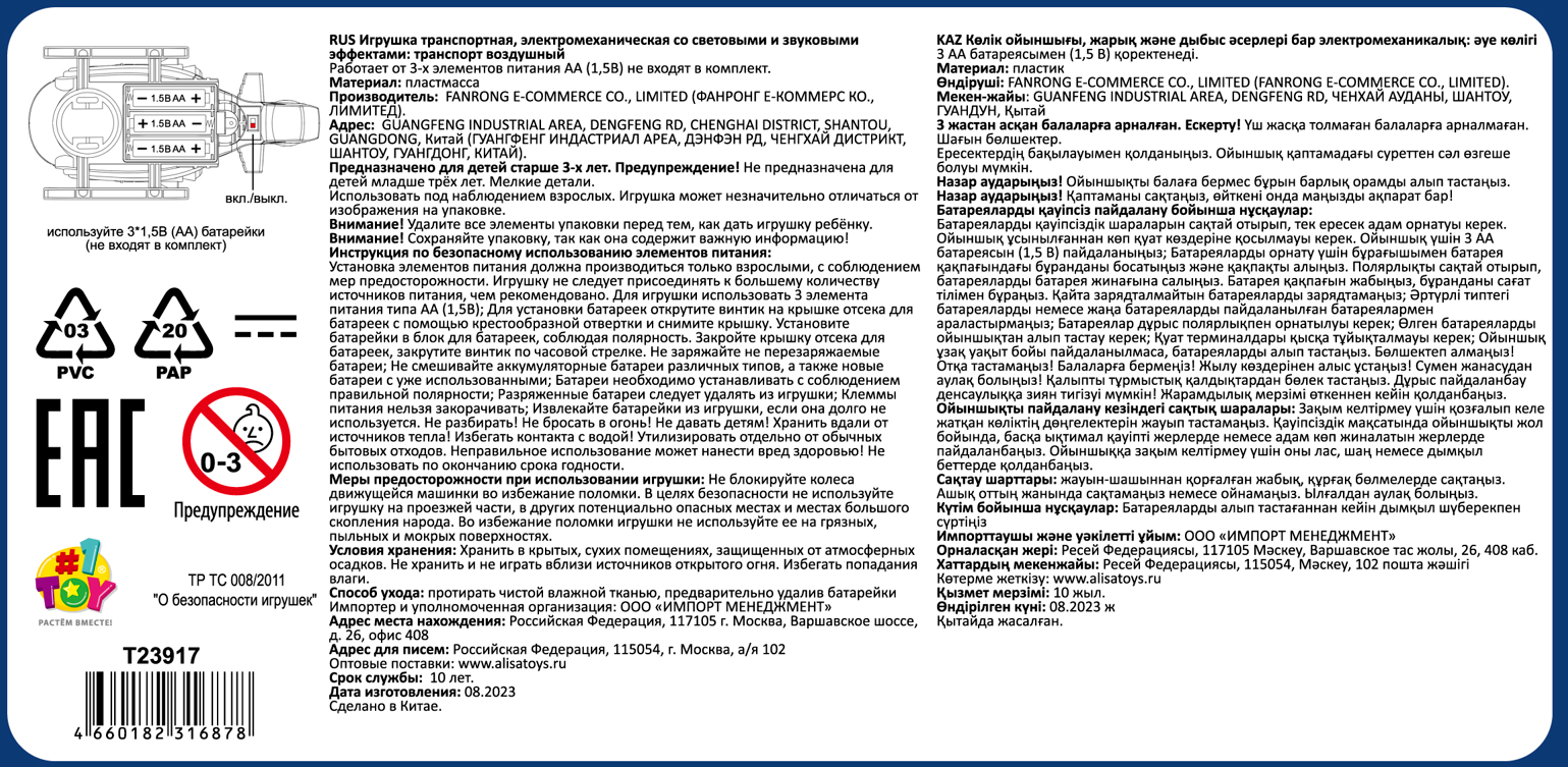 1TOY Движок Вертолет с прозрачным с механизмом на батарейках, свет, звук, 2 вида в ассортименте