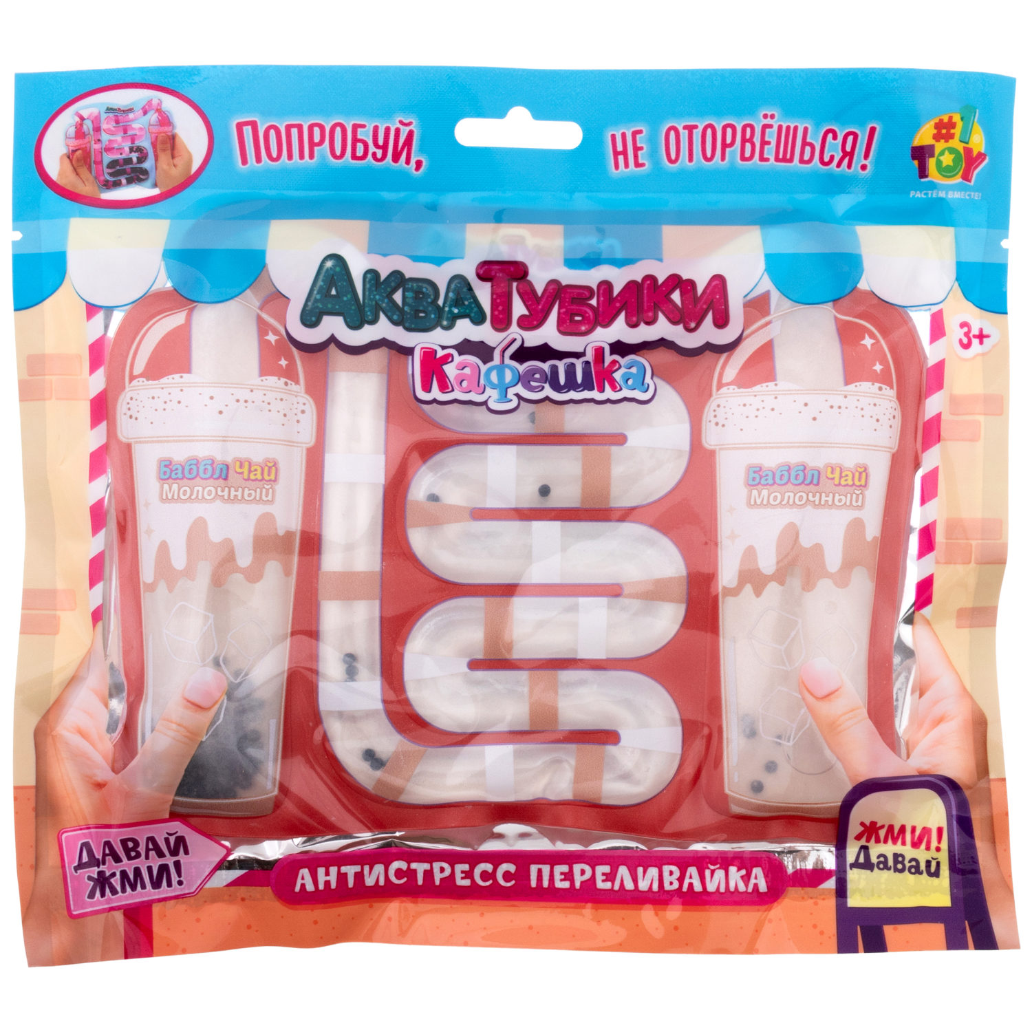 Акватубики 1TOY Кафешка: Баббл Чай молочный, антистресс переливайка