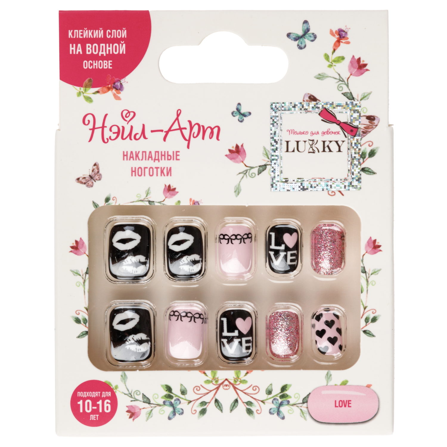 Накладные ногти на клеевой основе Lukky Нэйл-Арт Love, 10-16 лет