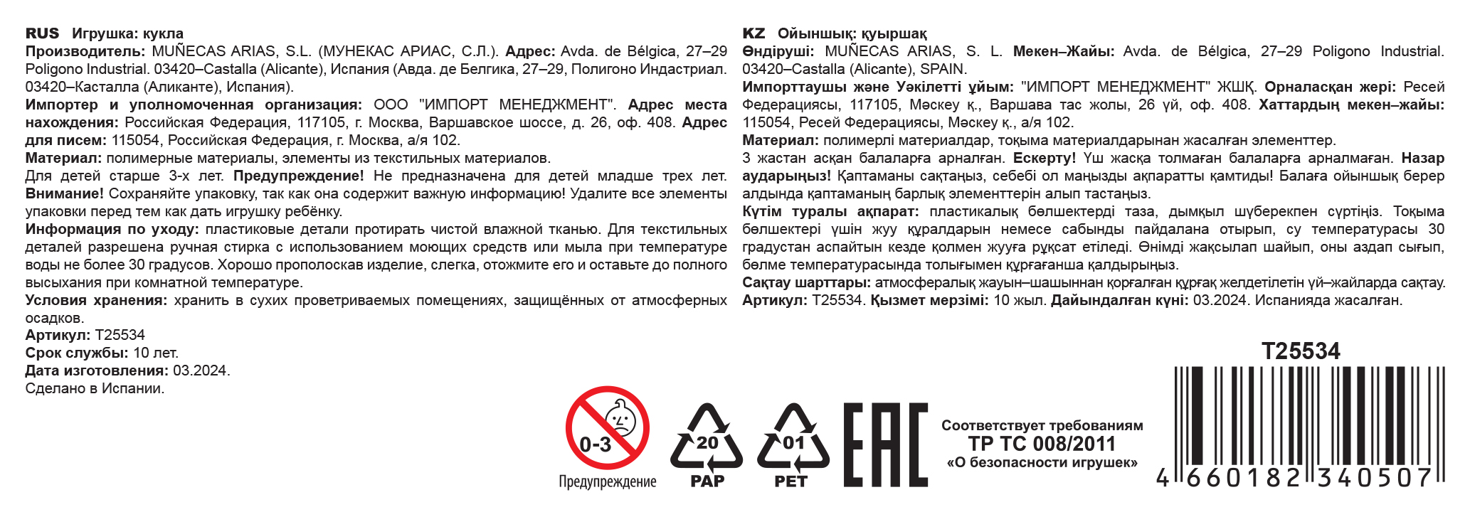 Кукла Arias ELEGANCE Carlota casual, виниловая, Испания, 36 см