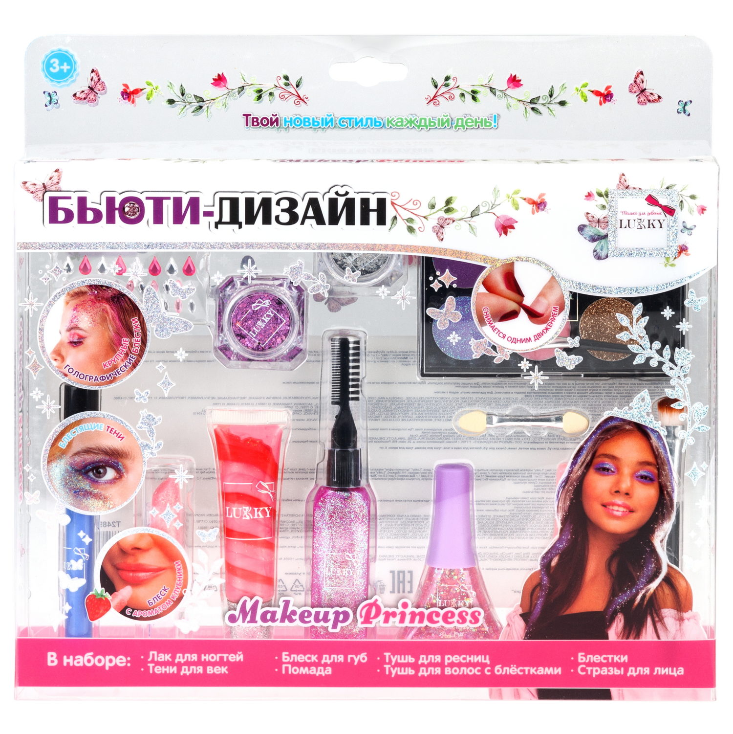 Lukky Бьюти-Дизайн набор детской декоративной косметики "Make Up Princess"