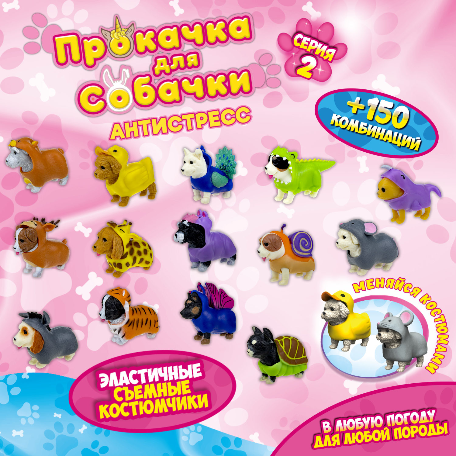 Антистресс игрушка 1TOY Прокачка для собачки серия 2, тянущаяся собачка в костюмчике, тянучка Кокер-спаниель - ослик 