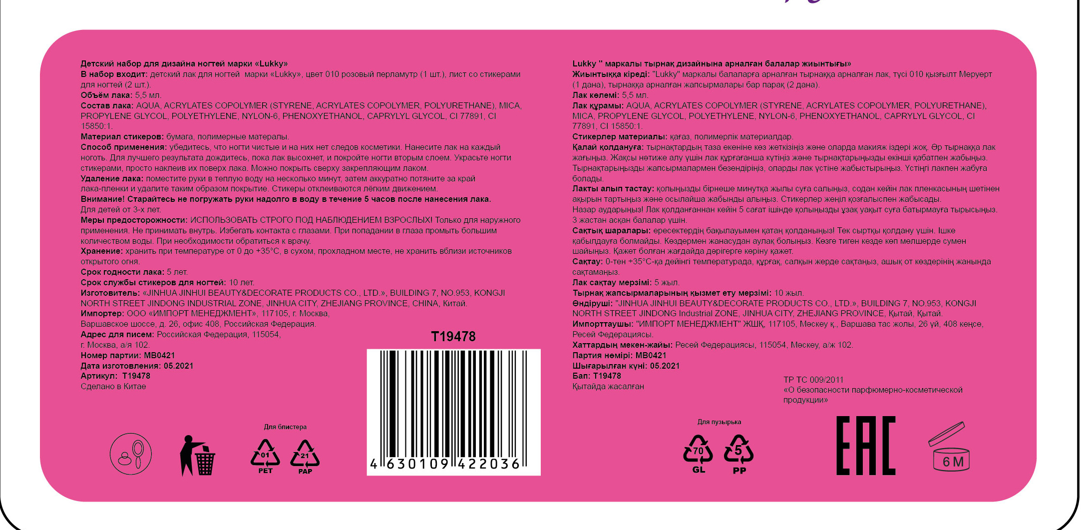 Набор для маникюра детский LUKKY Нэйл-Дизайн 2 Фруктики: лак для ногтей розовый перламутр и наклейки