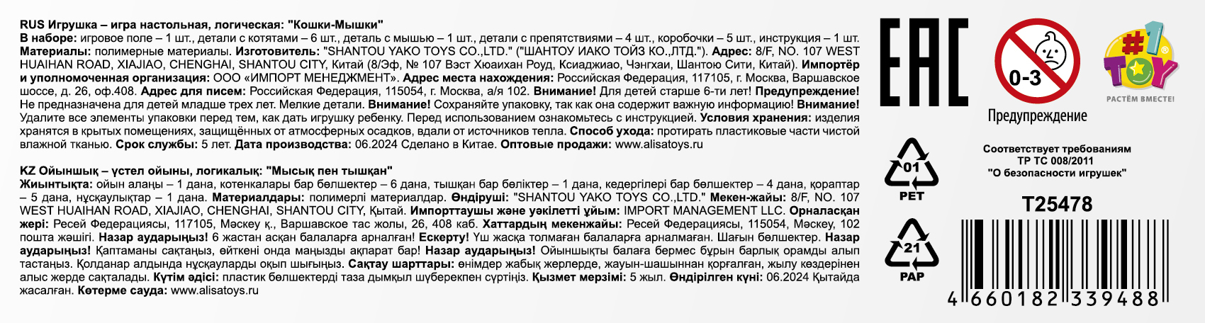 Настольная логическая игра 1TOY IQ ТРЕНИНГ «Кошки-Мышки»
