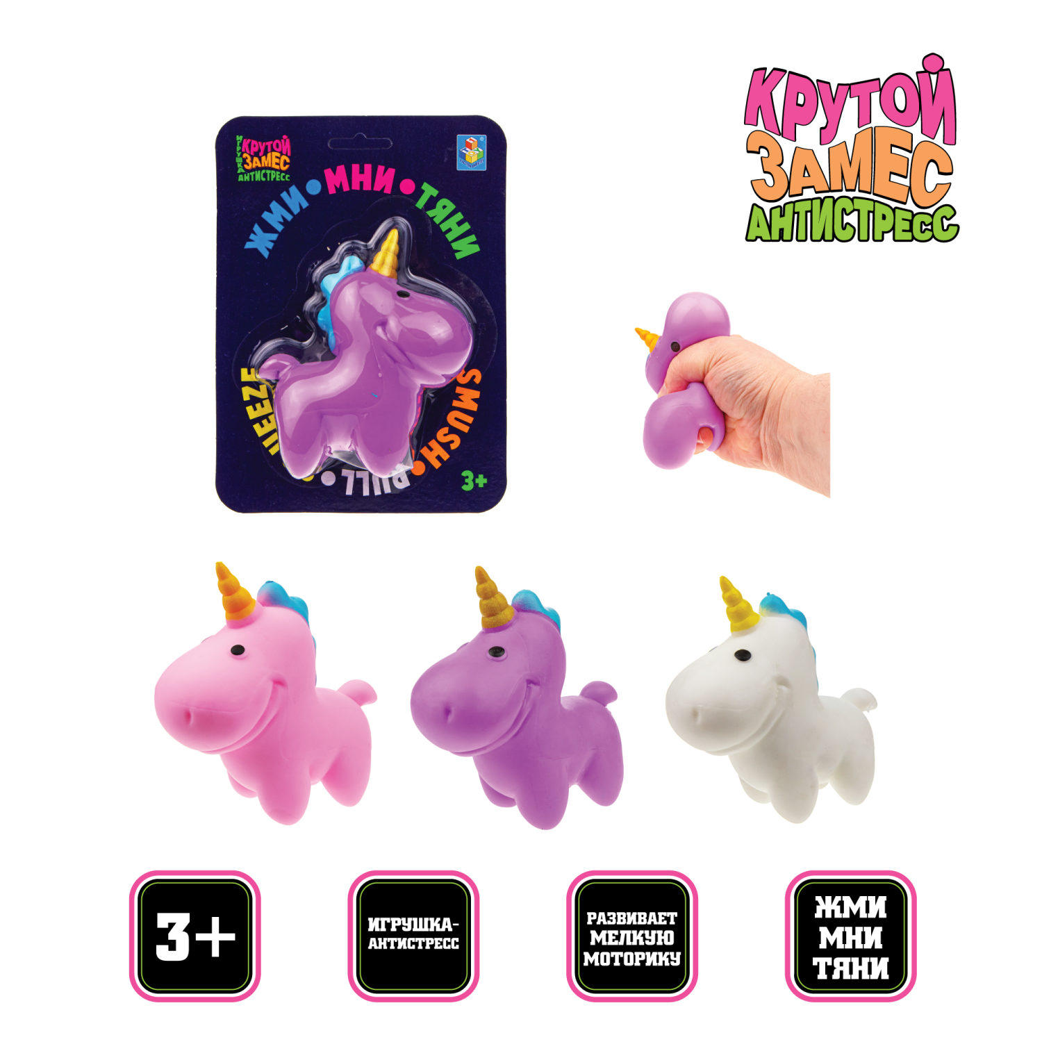 Антистресс-игрушка для рук 1TOY Крутой замес Единорог, жмякалка, мялка, тянучка, 3 цвета в ассортименте