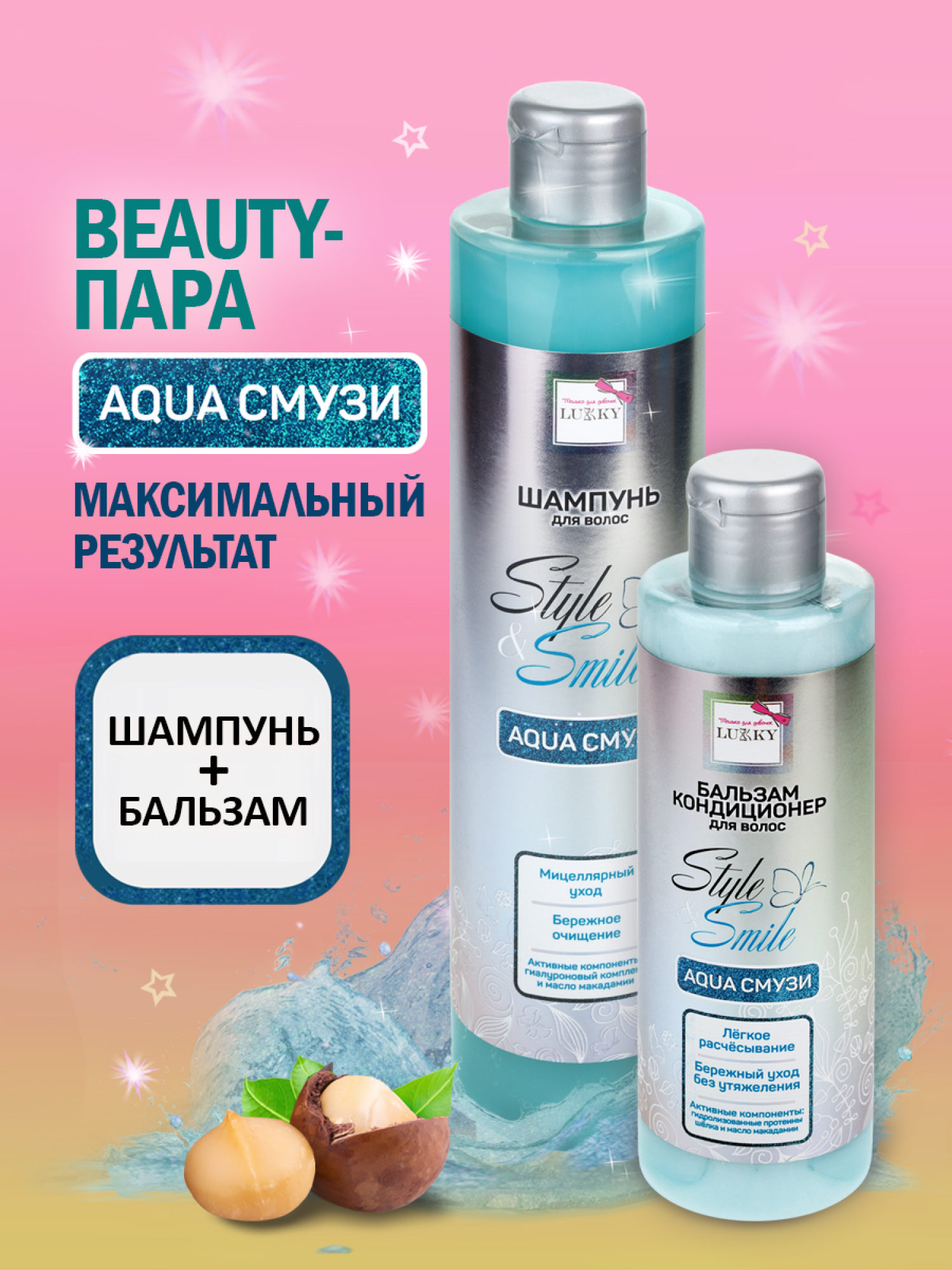 Шампунь для волос мицеллярный детский, для девочек, подростков "AquaСмузи", бережное очищение от Lukky Style&Smile, 350 мл