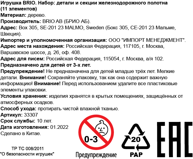 Рельсы для деревянной железной дороги BRIO многофункциональные, от 5,4 до 21,6 см, 11 шт.