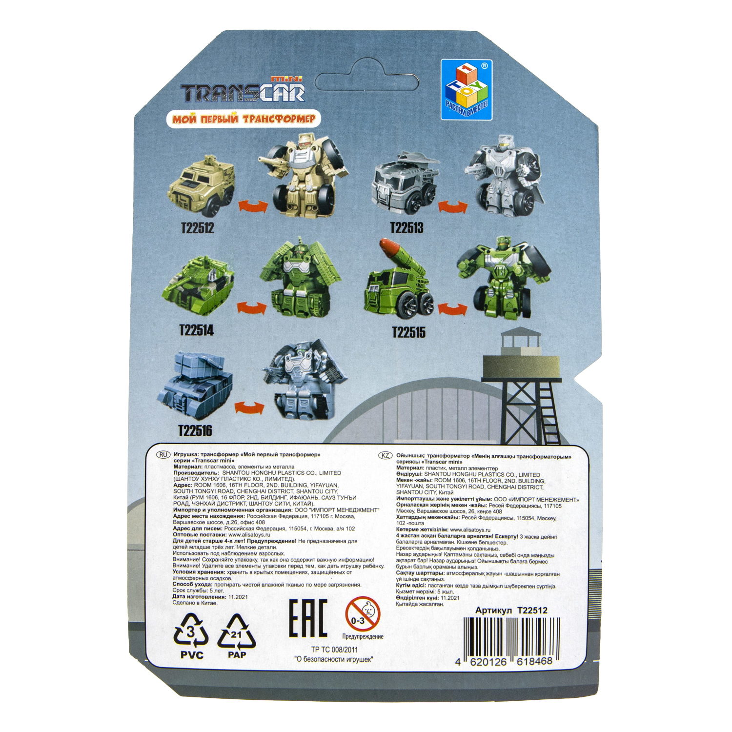 1toy "Мой первый трансформер: военная серия" (собирается в бронетранспортер, 6 см, блистер)