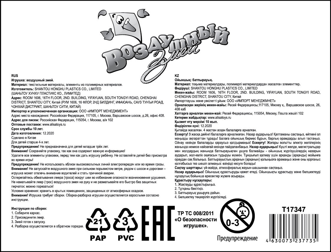 Воздушный змей 1TOY Попугай 115х140 см, леер 30 м