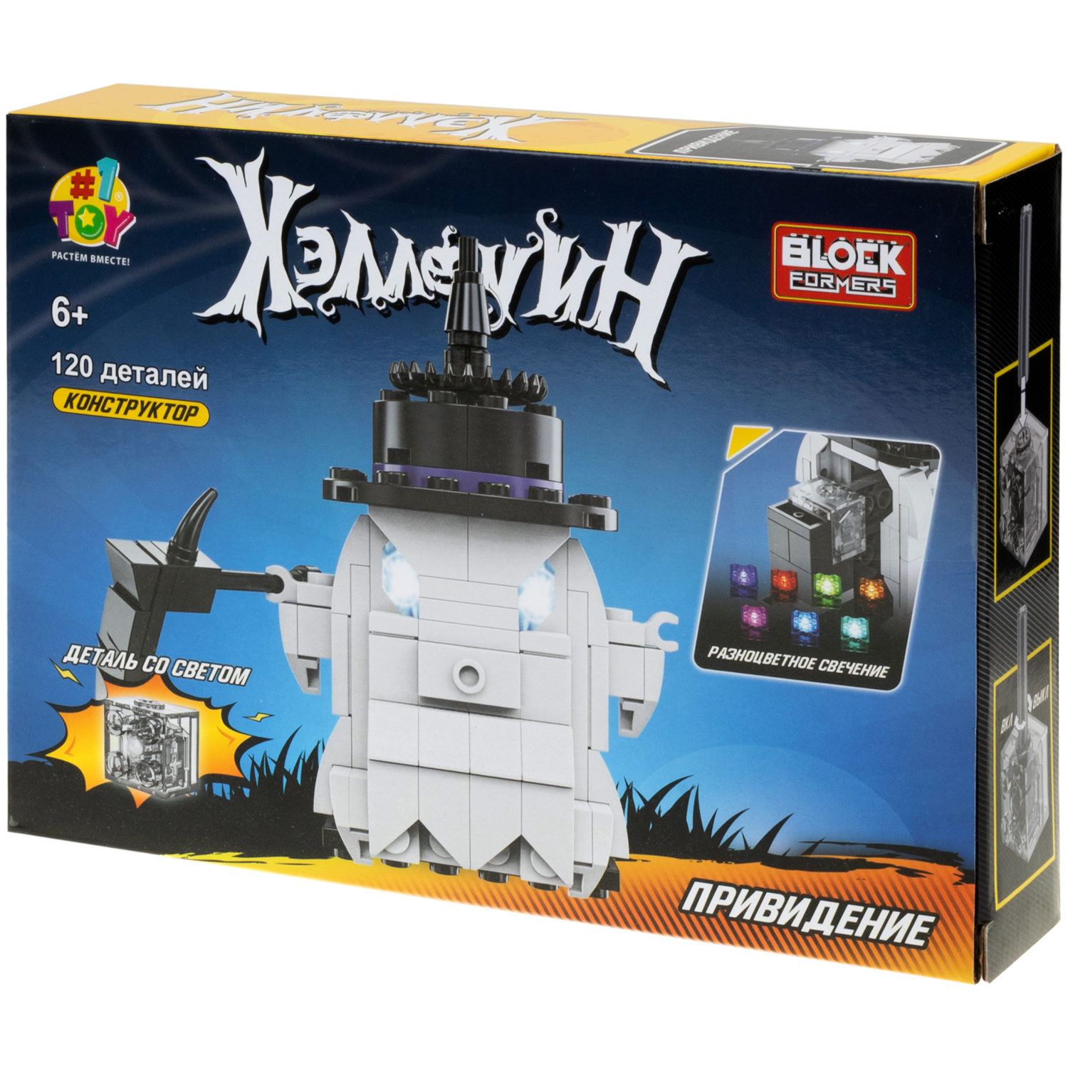 Светящийся 3d конструктор Blockformers Хэллоуин 1TOY Привидение игрушка для мальчиков, девочек, хэллоуин декор