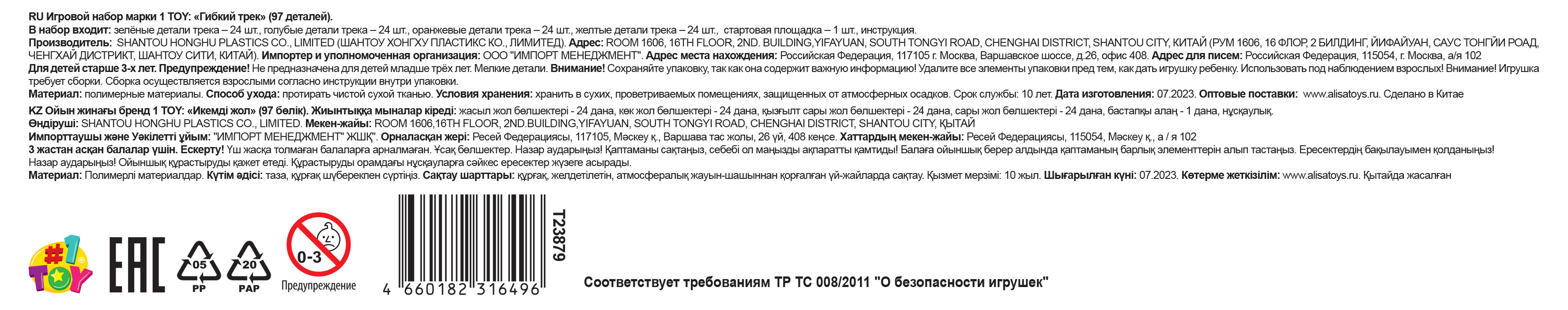 1TOY NEXTREME Гибкий трек, 97 деталей