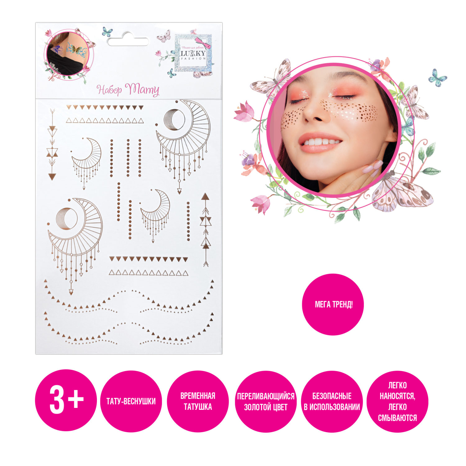 LUKKY FASHION набор тату веснушки,  (золото, серебро), 2 вида, 15х21см