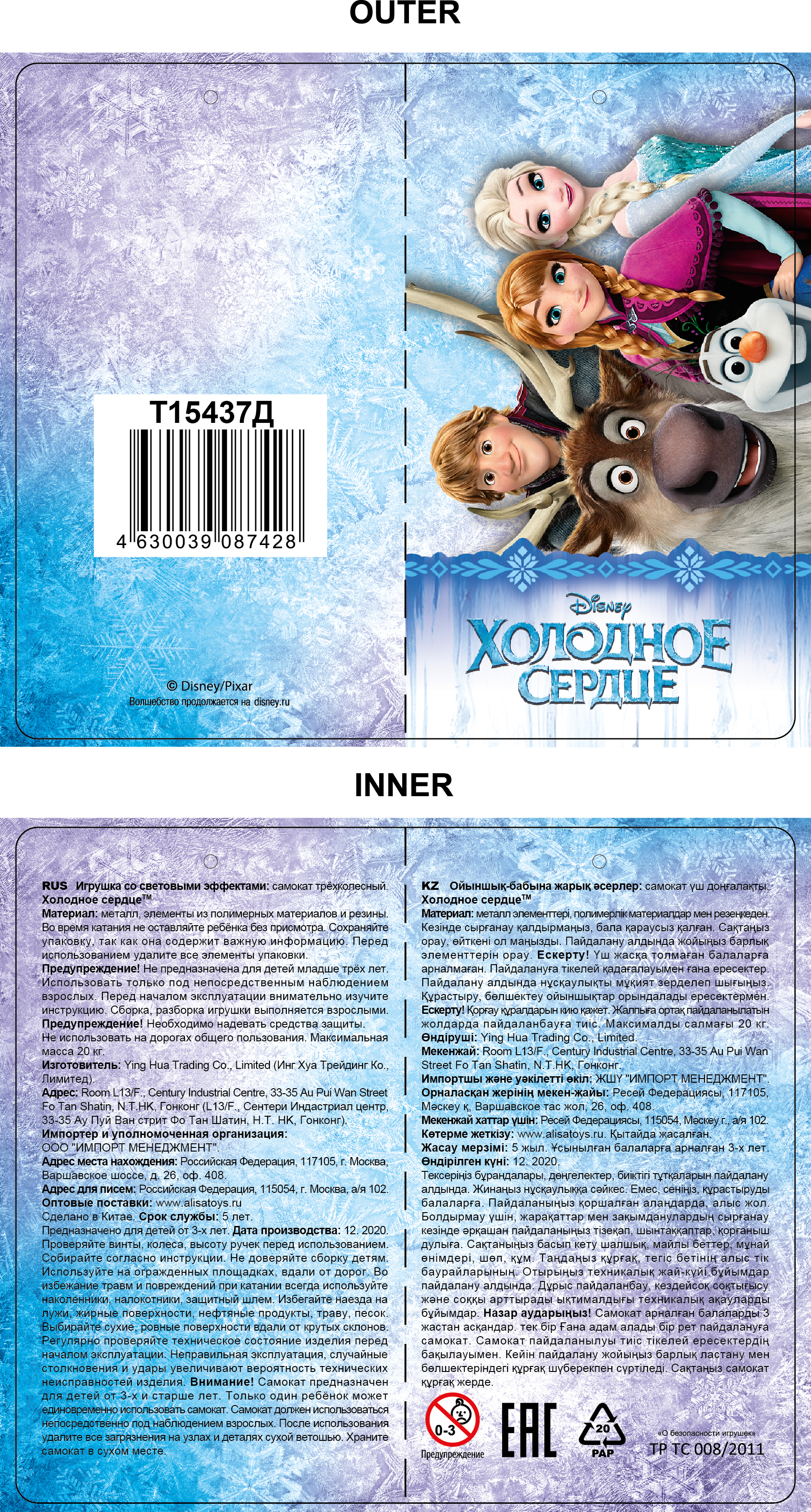 Самокат детский Disney Холодное Сердце, трехколесный, кикборд, со светящимися колесами