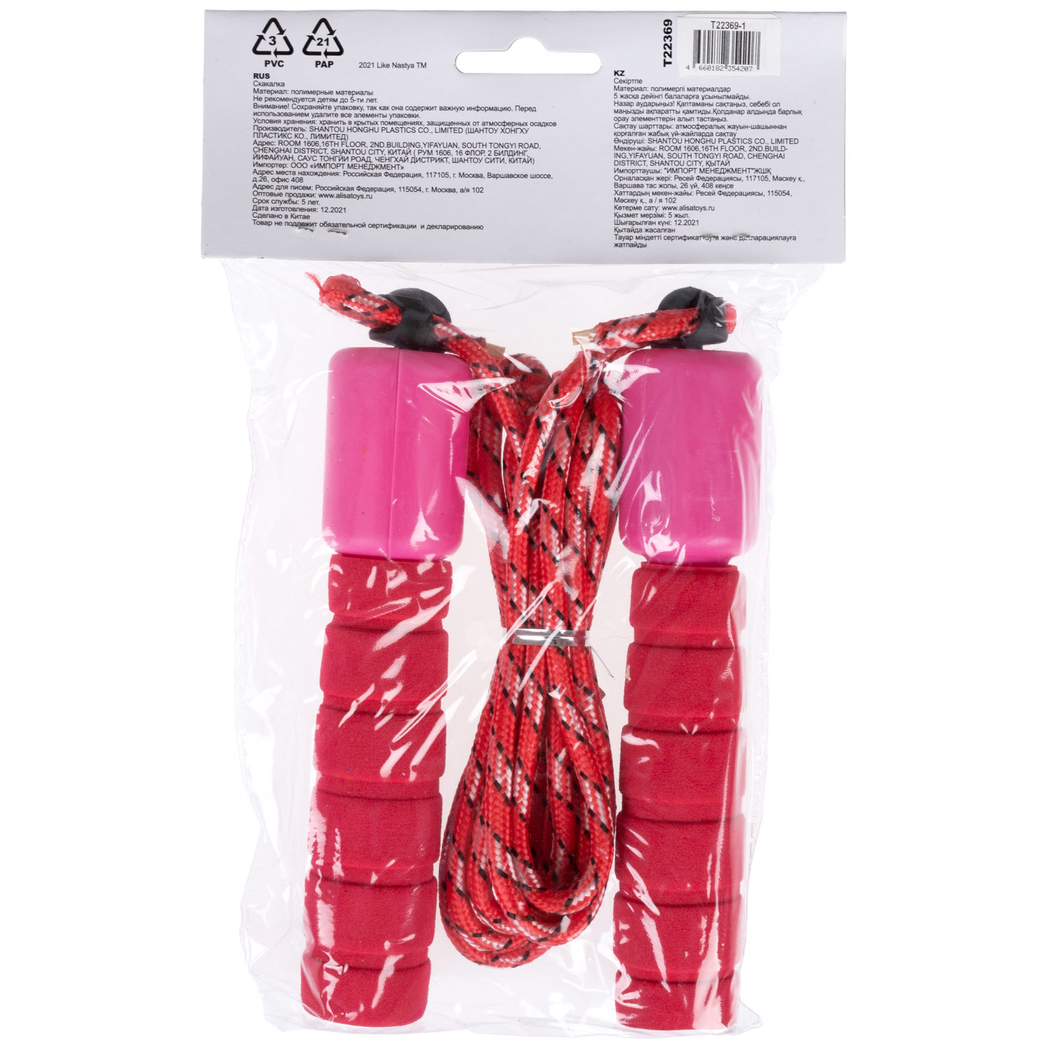 Скакалка с счетчиком Like Nastya, EVA-ручки, 242 см