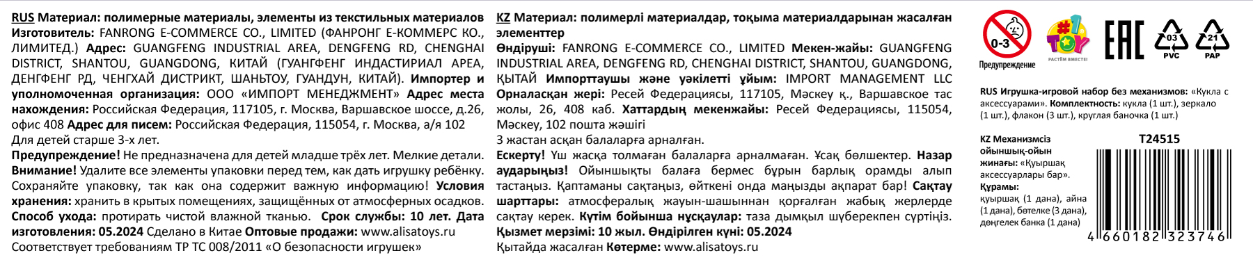 Кукла Alisa Red Carpet в чёрном платье, с аксессурами, 29 см