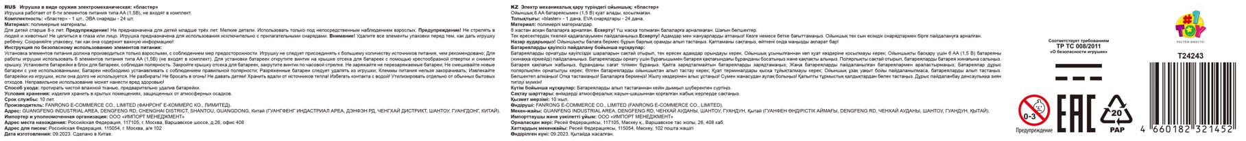1toy Funmax "A53" бластер электромеханический, обойма на 12 выстрелов, в комплекте 24 EVA снаряда.