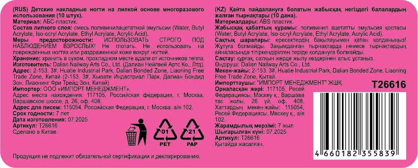 Детские накладные ногти Lukky Нэйл-Арт Butterfly Diamonds на липкой основе, 3-10 лет