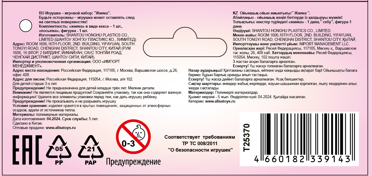 Игрушка-антистресс 1TOY Крутой замес «Няшка-вкусняшка», «Кекс с посыпкой», с колокольчиком, в ассортименте