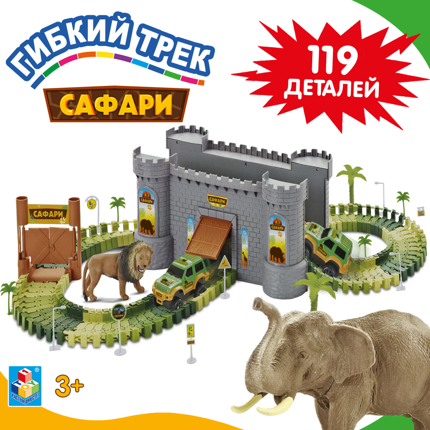 Игровой набор 1TOY Гибкий трек "Сафари", 119 деталей