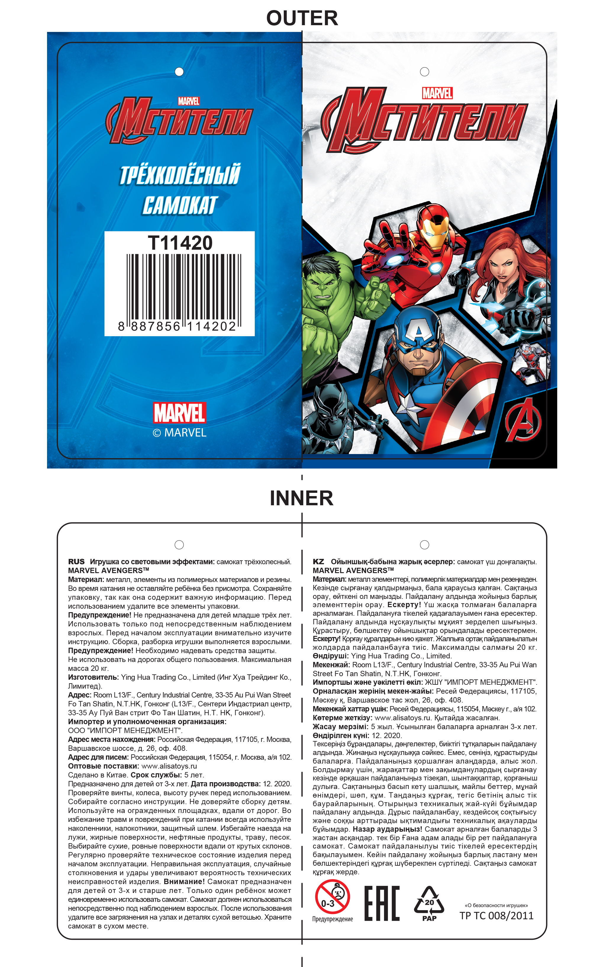 Самокат детский Marvel Мстители, трехколесный, кикборд, со светящимися колесами