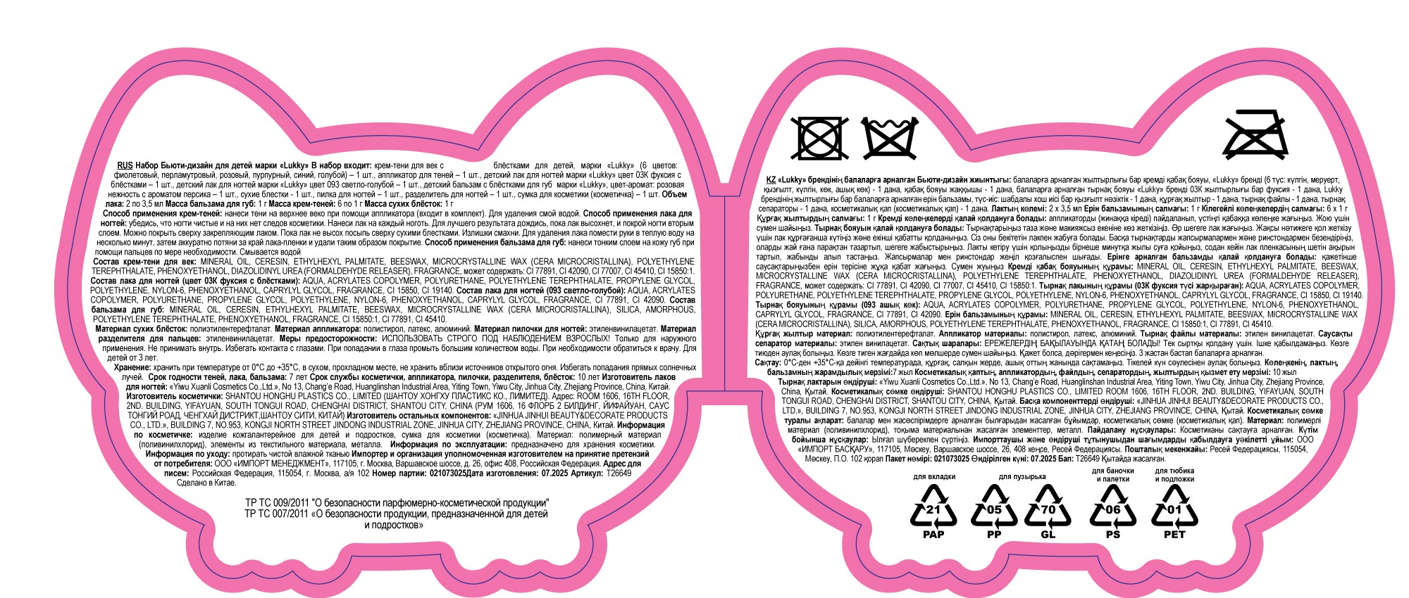 Набор детской декоративной косметики Lukky Бьюти Дизайн Flower Aura