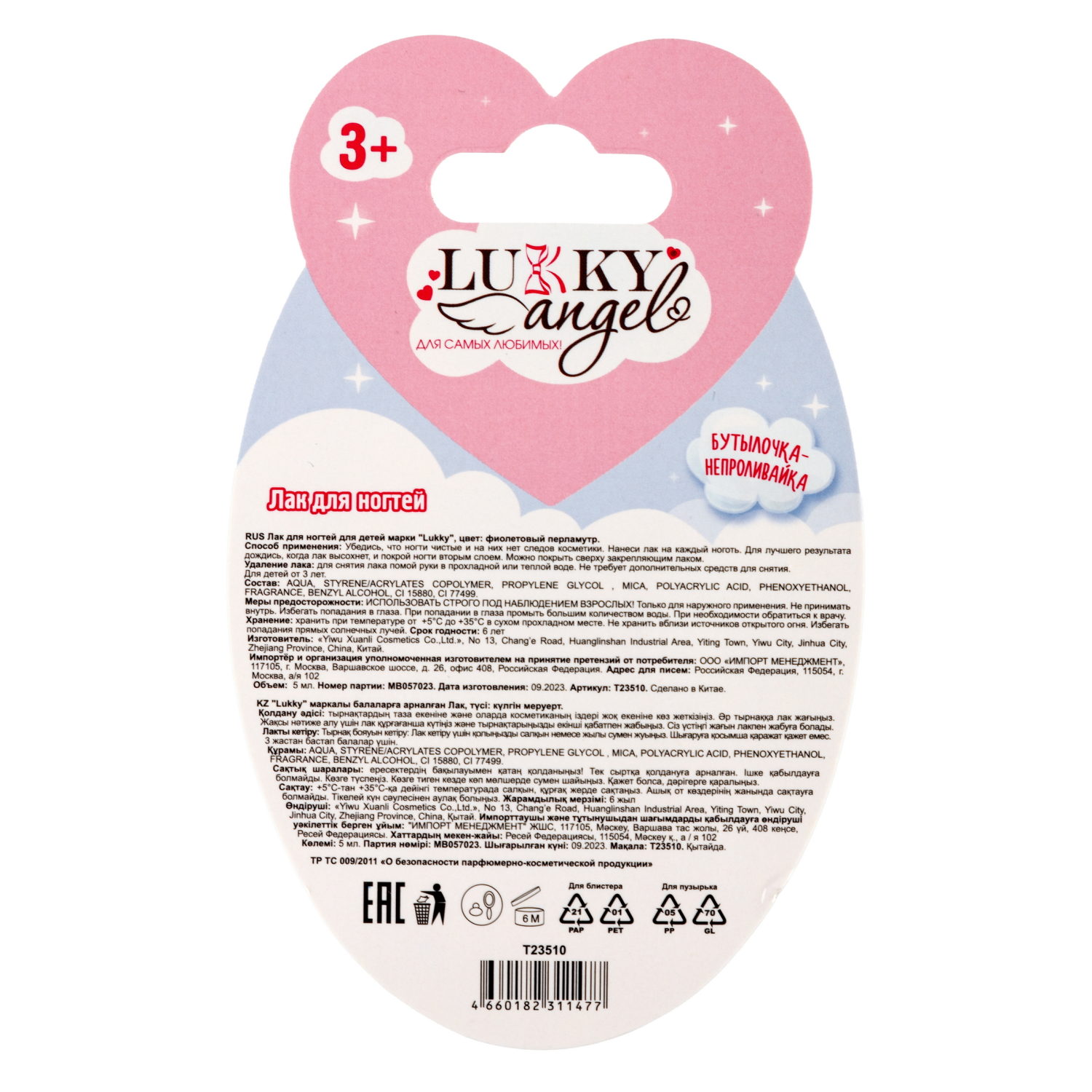 Lukky Angel Лак для ногтей, смываемый водой, цвет фиолетовый перламутр, с ароматом клубники, 5 ml, блистер