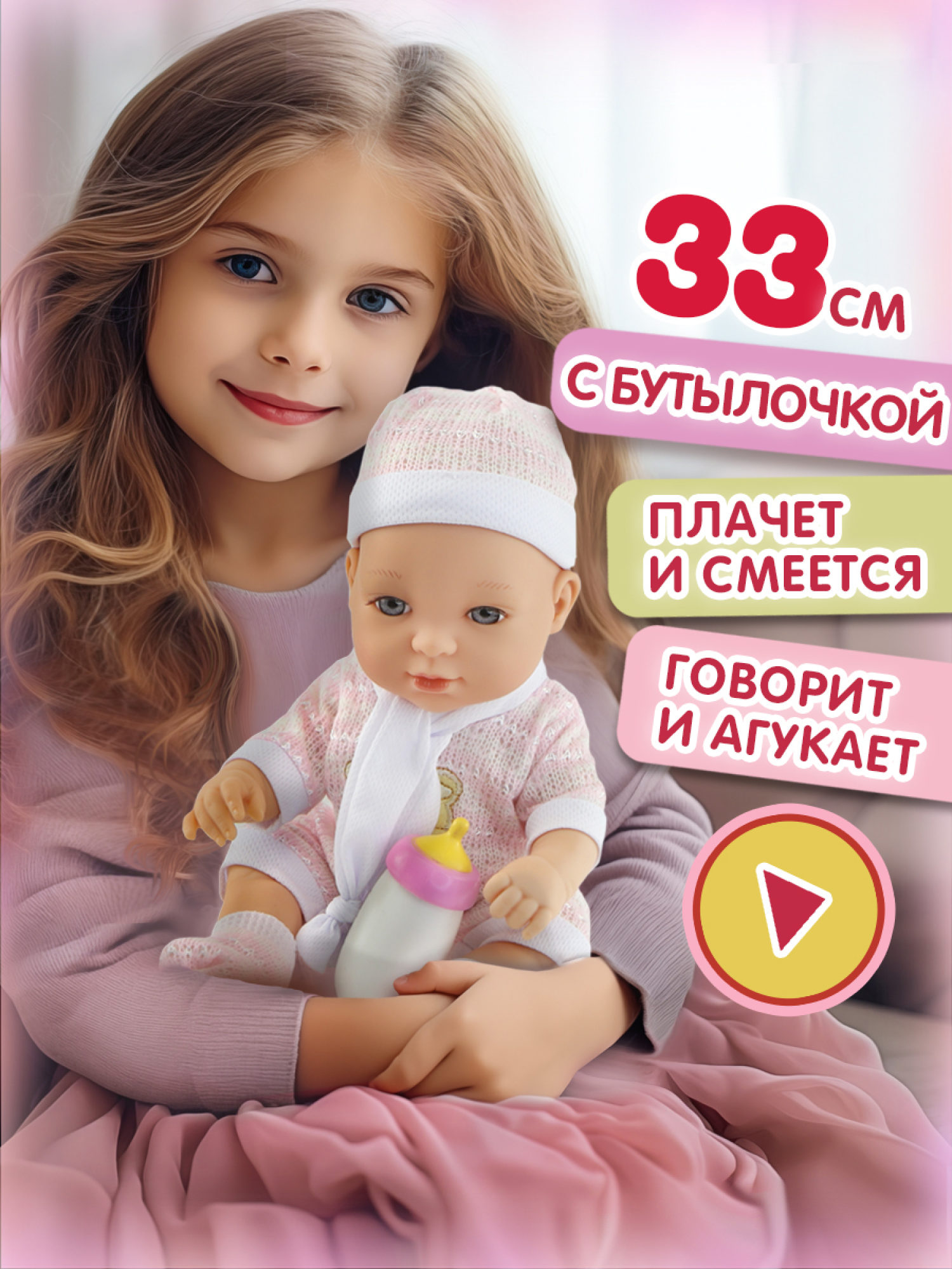 Куколка 1TOY "Baby Doll" в розовом платье, пинетках и болеро 28см.