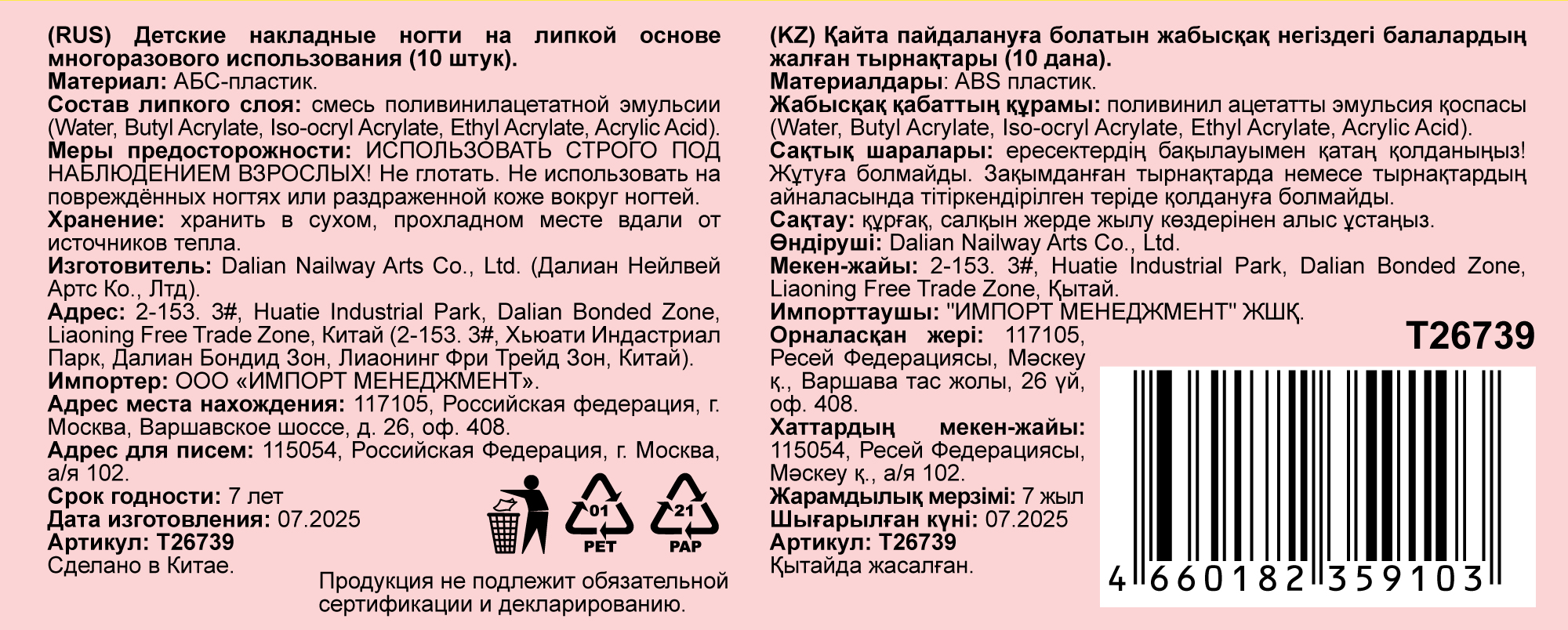 Набор накладных ногтей на клеевой основе Lukky Diamond Graphics Нэйл-Арт, 3-10 лет