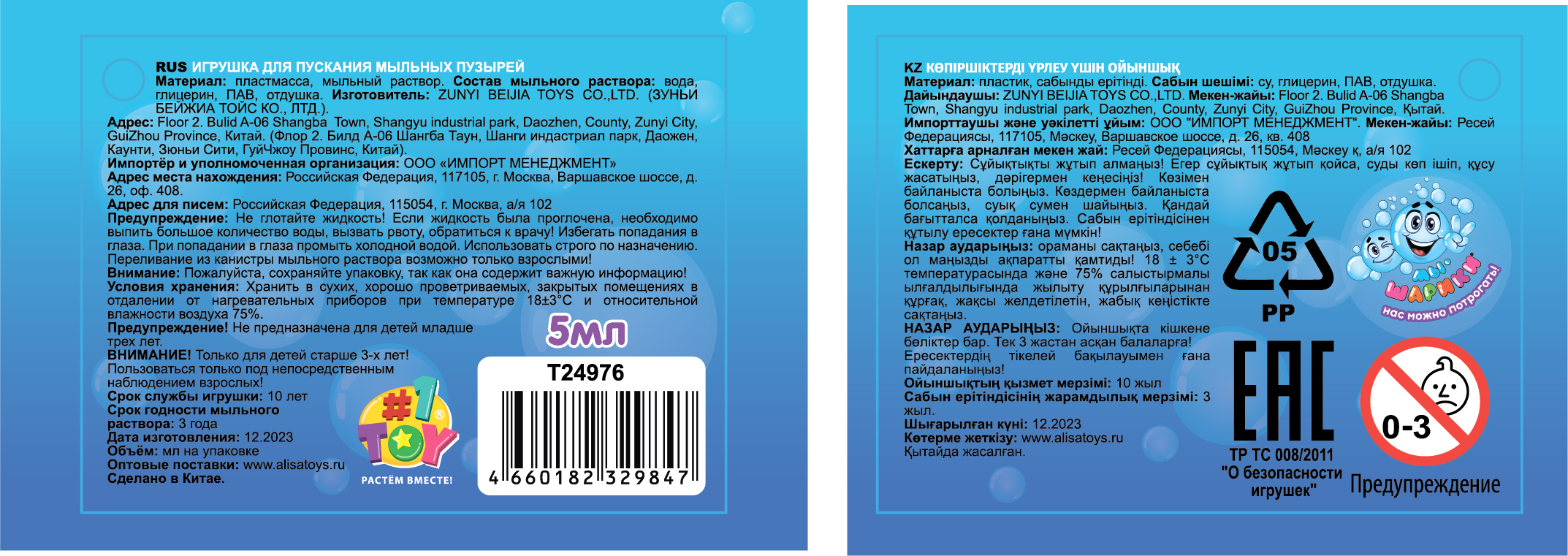 Неломающиеся мыльные пузыри 1TOY «Динозавры» с фигурной крышкой, 5 мл