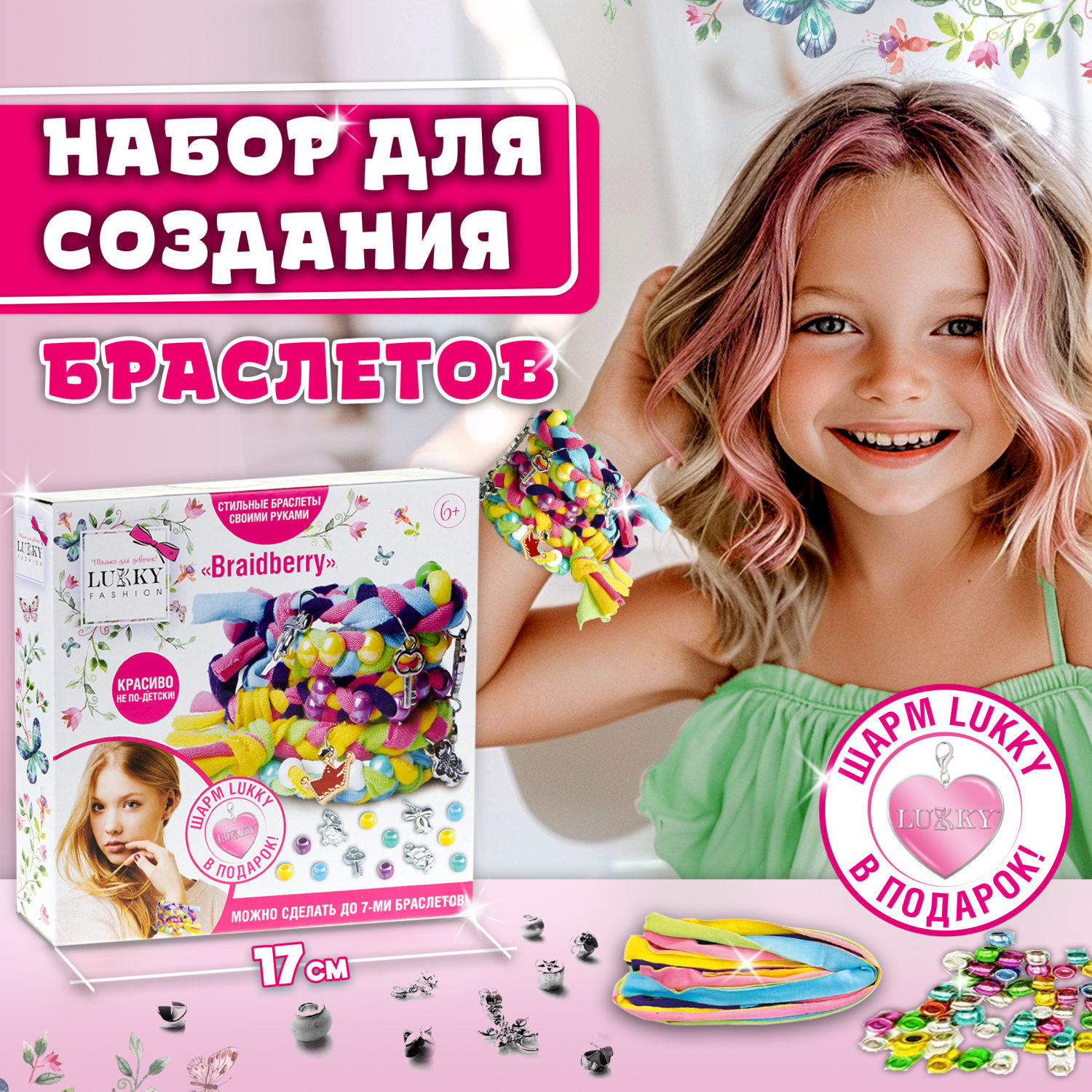 LUKKY FASHION Набор для создания браслетов "Braidberry"