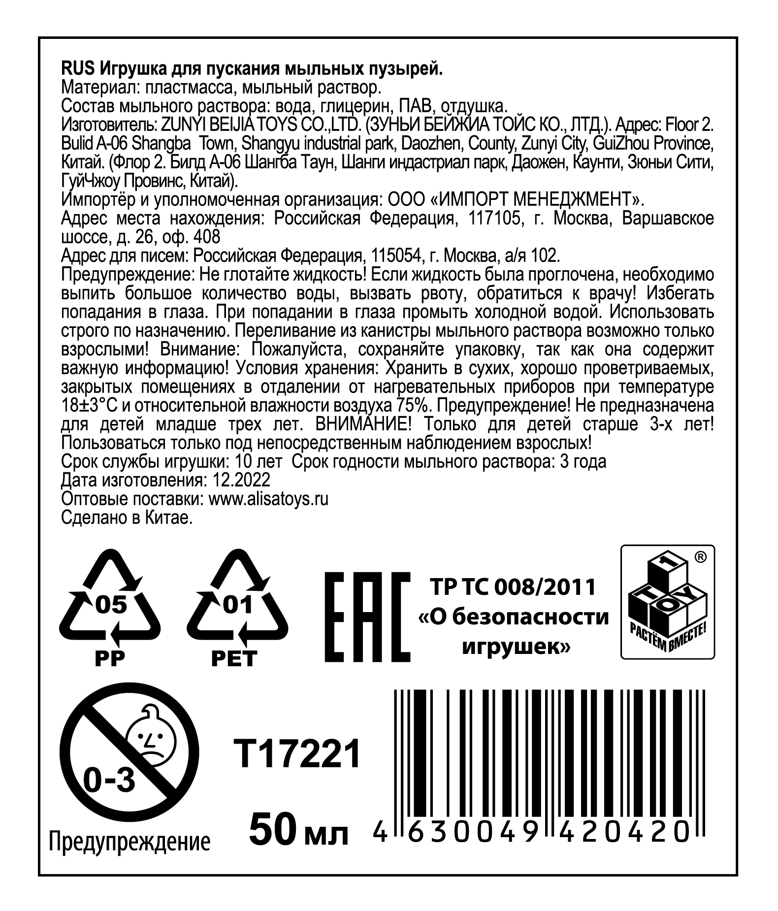 Мыльные пузыри с игрушкой 1TOY "Мы-шарики!" "Динозавр" (50 мл.)