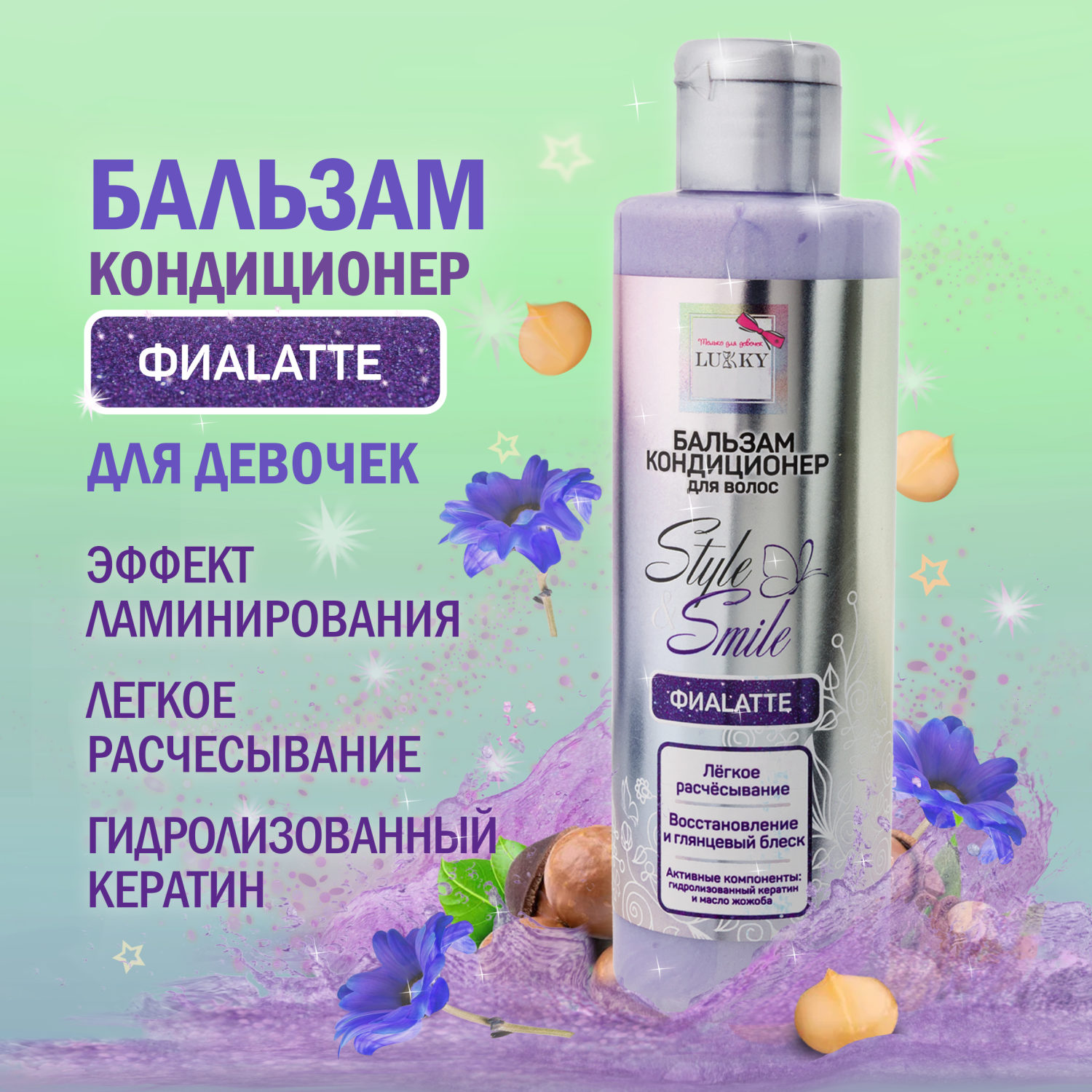 Бальзам для волос детский, для девочек, подростков "ФиаLatte", кондиционер увлажняющий с эффектом ламинирования от Lukky Style&Smile, 200 мл