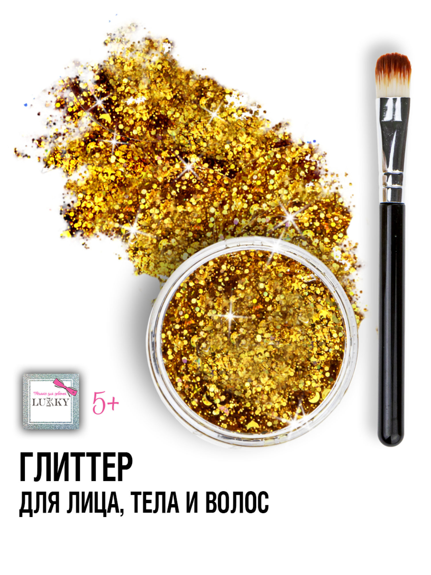 Гель-глиттер для лица, тела, волос LUKKY, блестки золотые, в наборе с кисточкой для макияжа