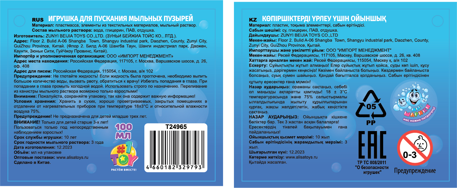 Мыльные пузыри Мы-шарики! 1TOY в виде животных, со свистком, 100 мл