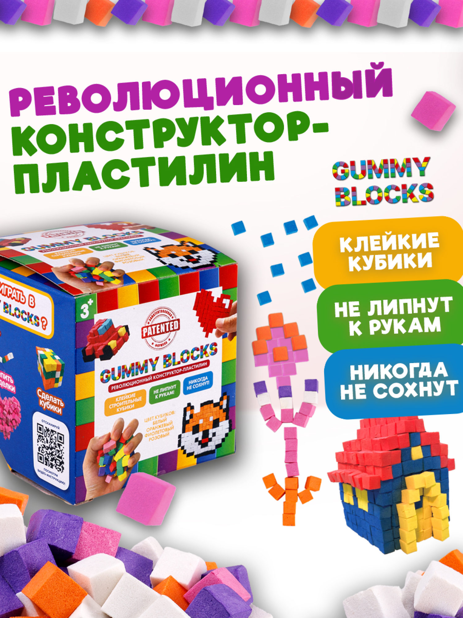 Конструктор-пластилин Gummy Blocks Микс липучка, липкий, мягкий