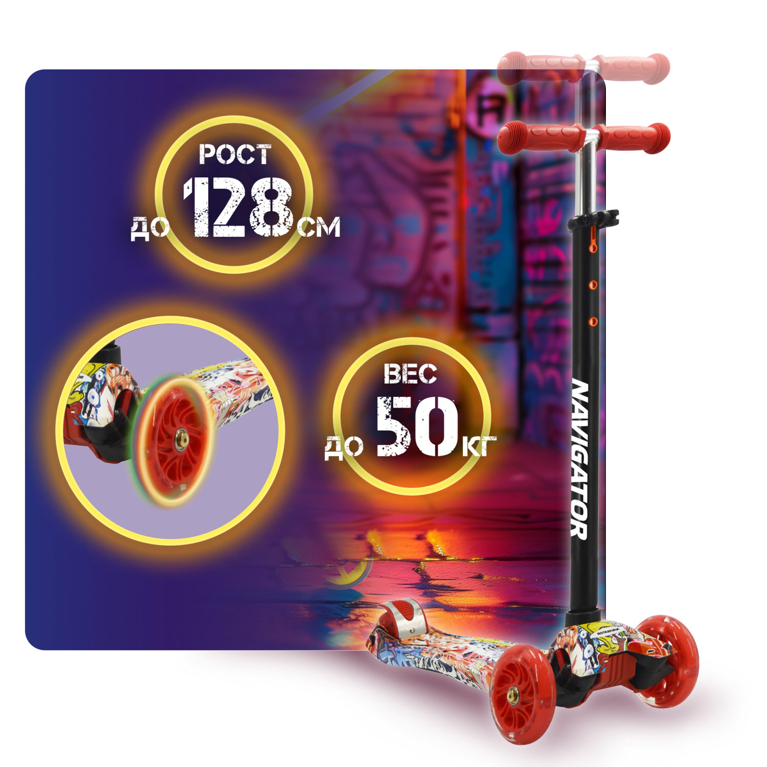 Самокат детский Navigator, трехколесный, кикборд, со светящимися колесами