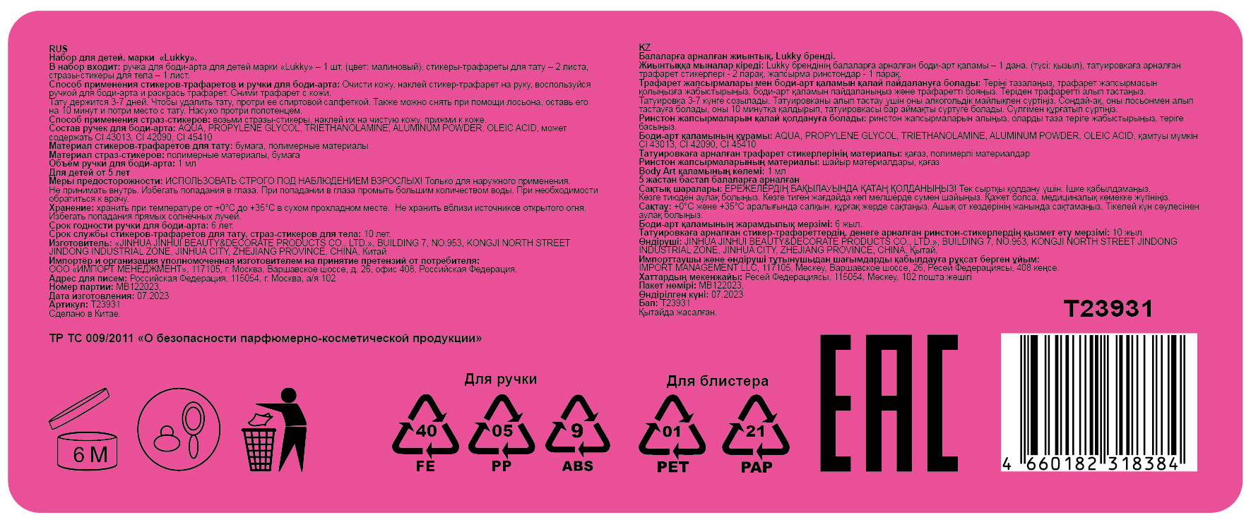 Lukky"Дизайнер-Сет"#4 набор для боди-арта с 1 тату ручкой, трафаретами, стразами для лица и тела, цвет малин.,блистер