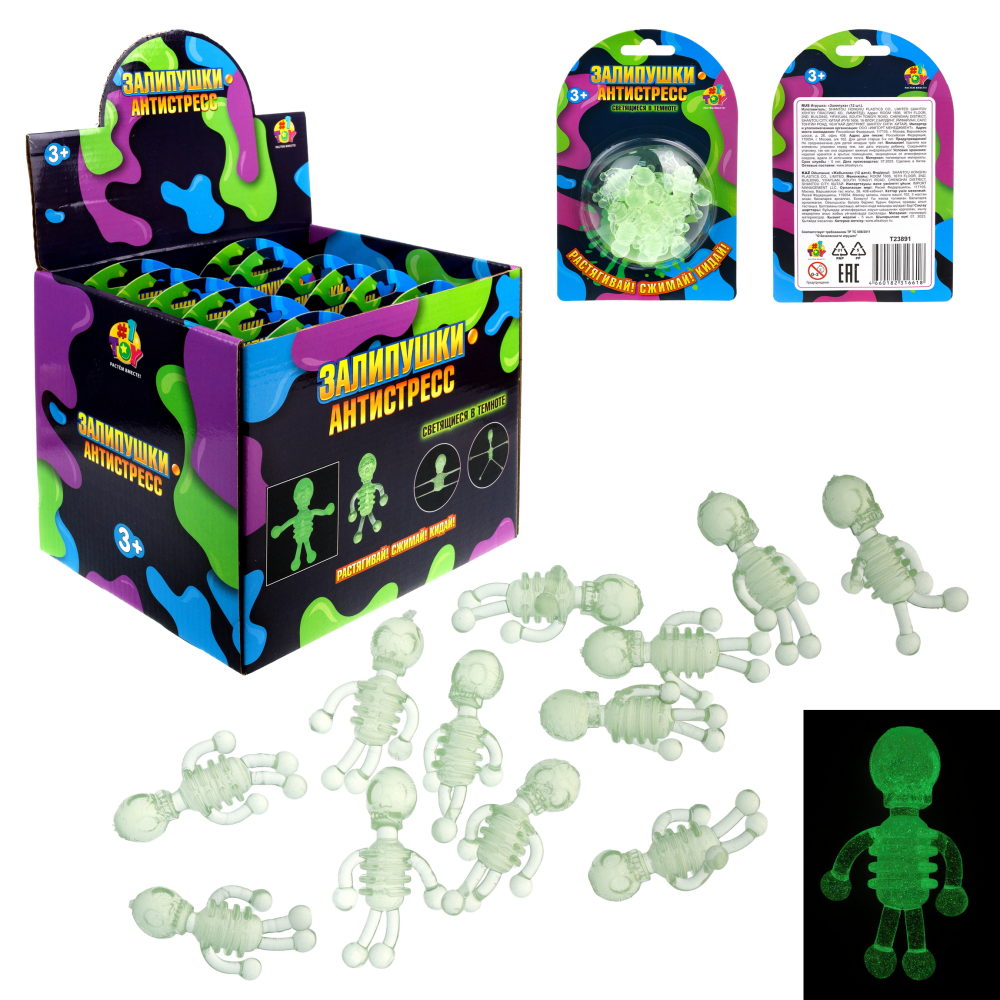 Игрушки-антистресс светящиеся в темноте 1TOY Залипушки "Скелеты", в упаковке 