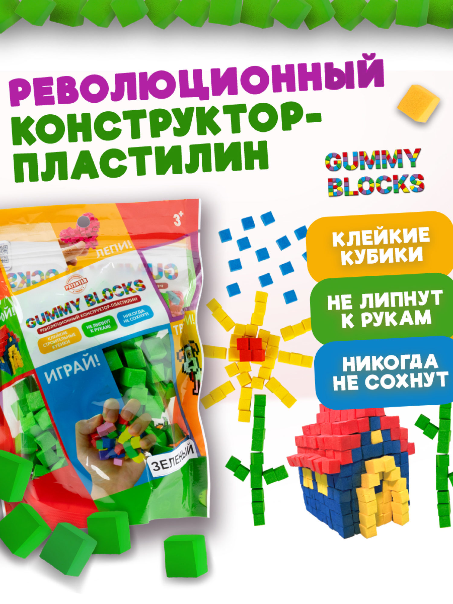 Конструктор-пластилин Gummy Blocks липучка, липкий, мягкий, зеленый