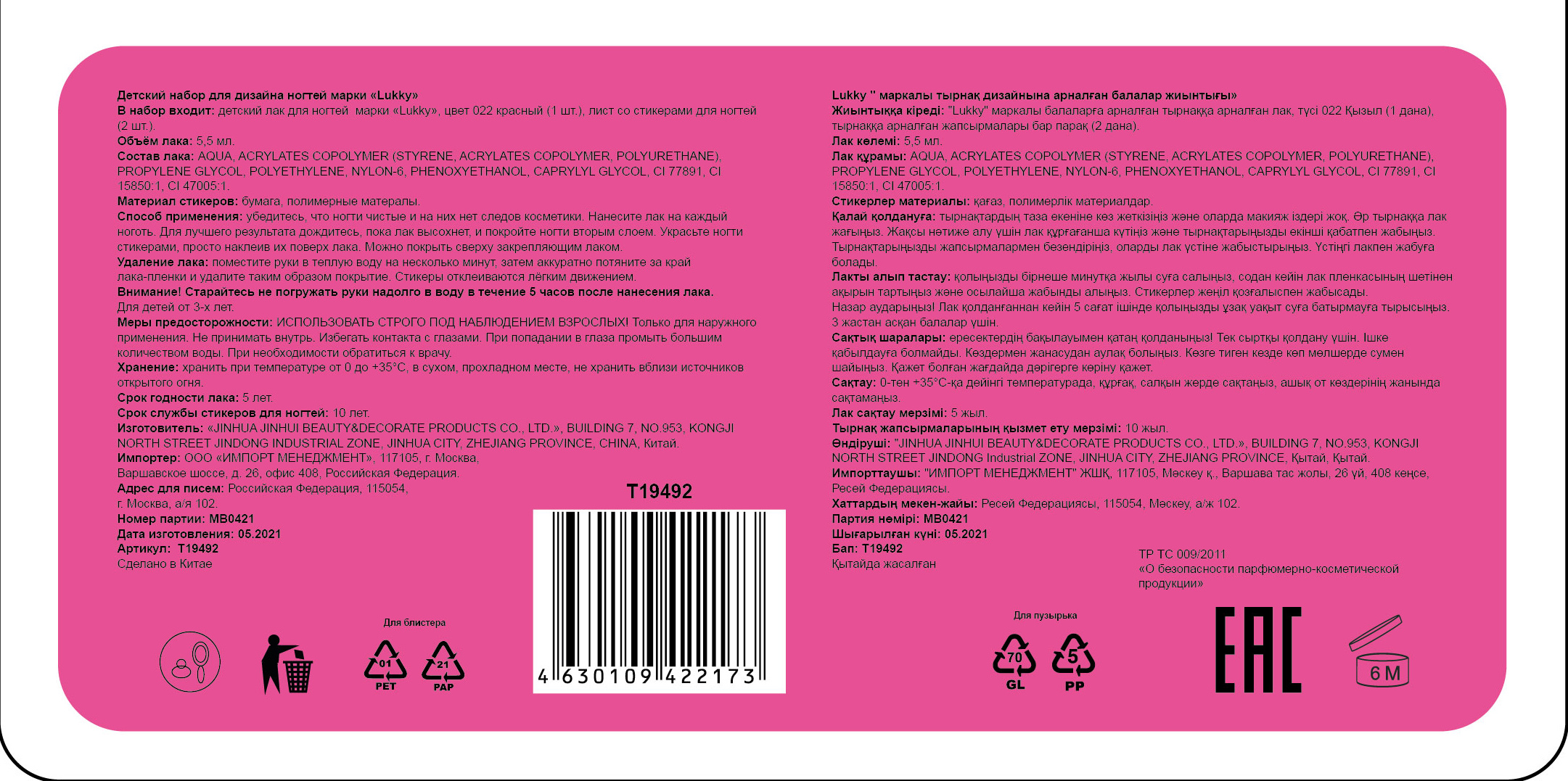 Набор для маникюра детский LUKKY Нэйл-Дизайн #2 Мемы: лак для ногтей на водной основе красный и наклейки