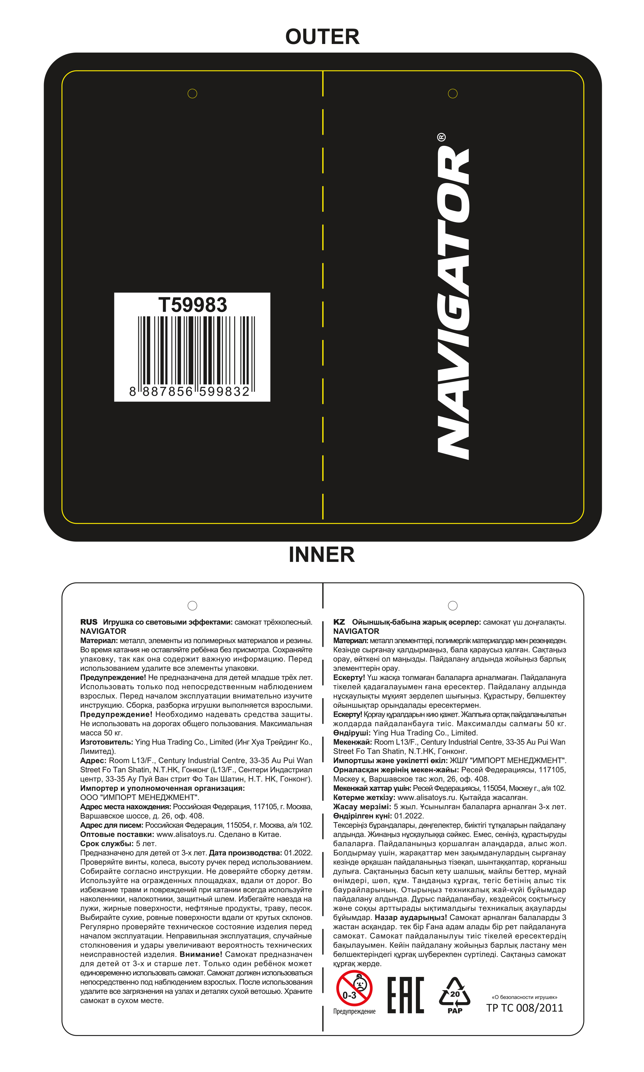 Самокат детский Navigator, трехколесный, кикборд, со светящимися колесами