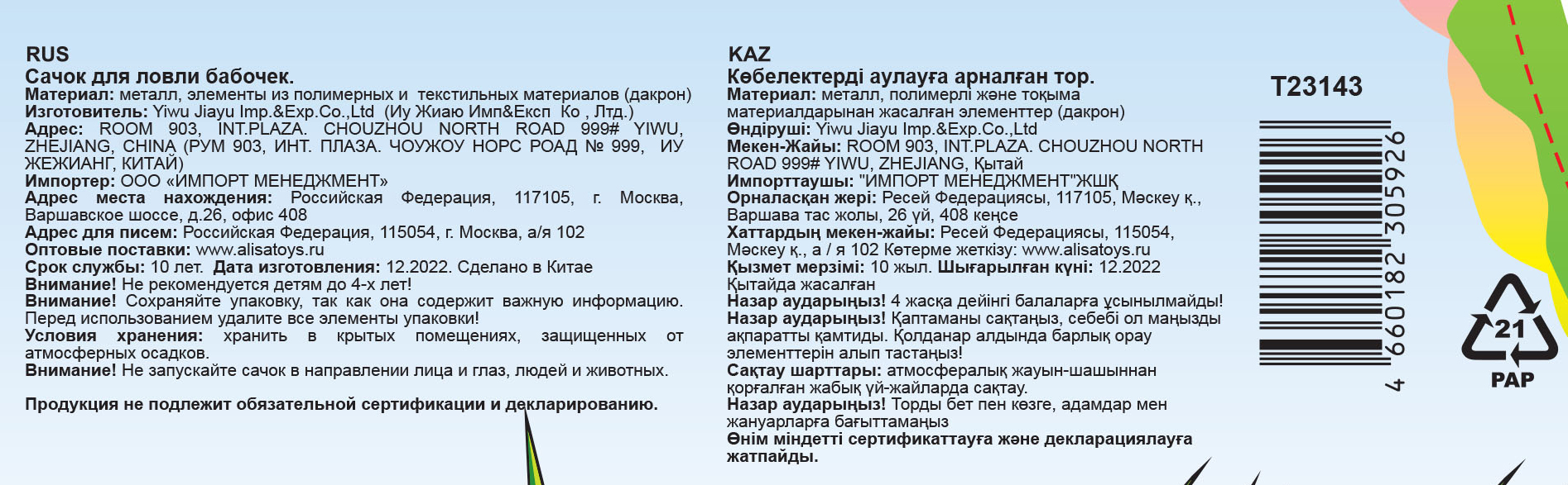 Сачок для бабочек 1TOY металлический с телескопической ручкой,  20х37/66