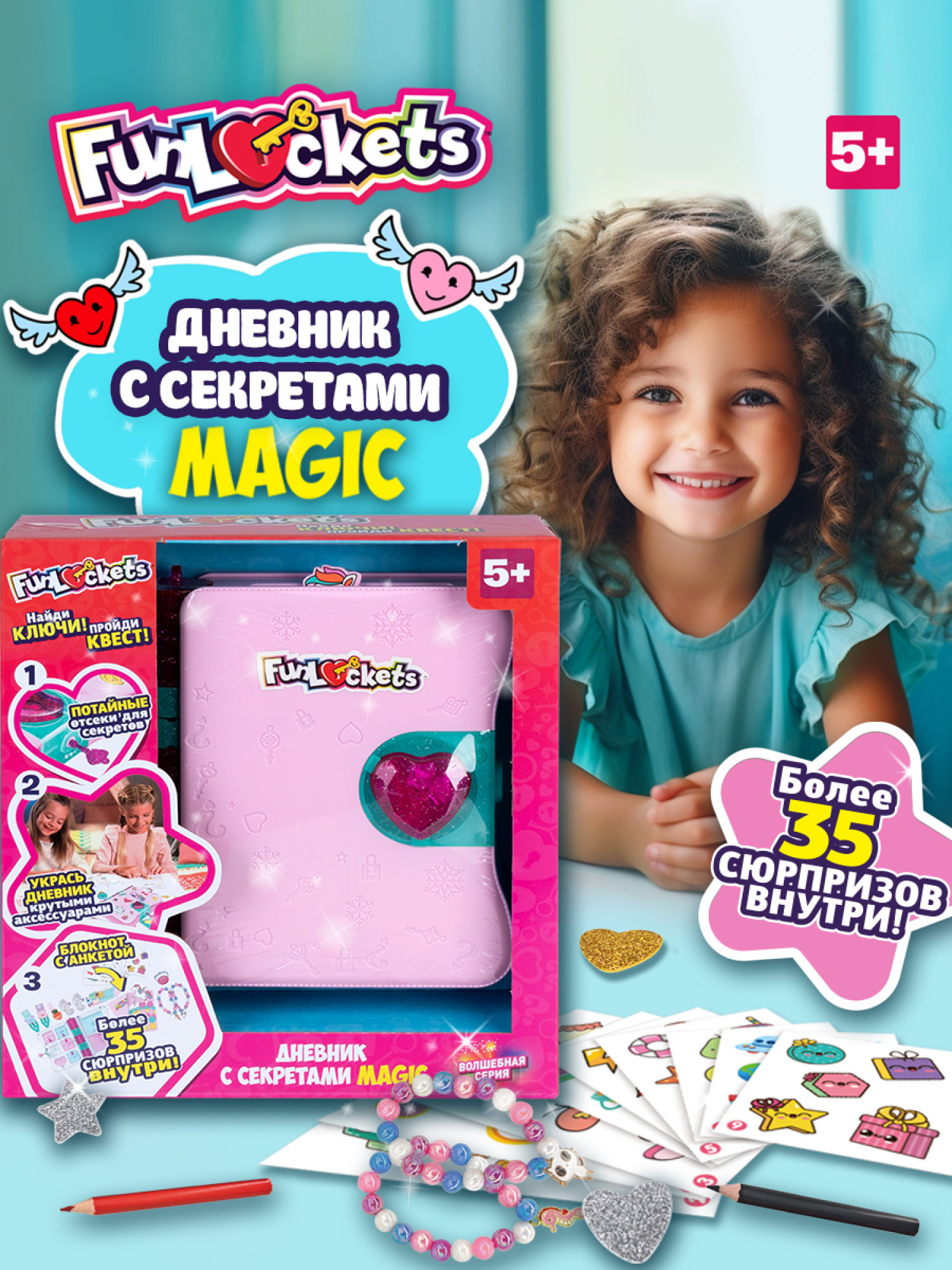 Funlockets Дневник с секретами Magic, 30+ сюрпризов, игровой набор для девочки