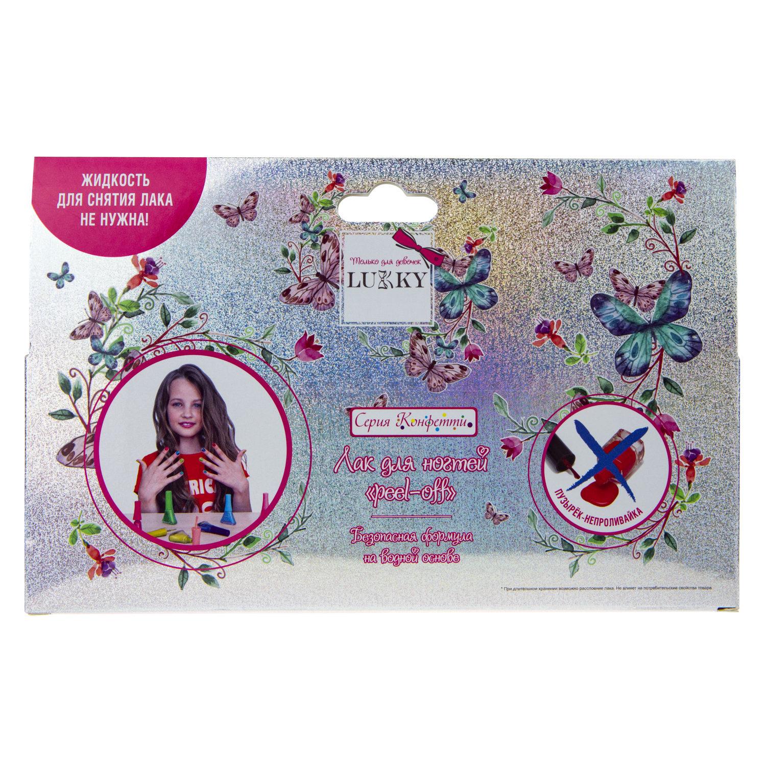 Набор детских лаков для ногтей на водной основе с блестками Lukky, Конфетти, безопасный, 7 цветов