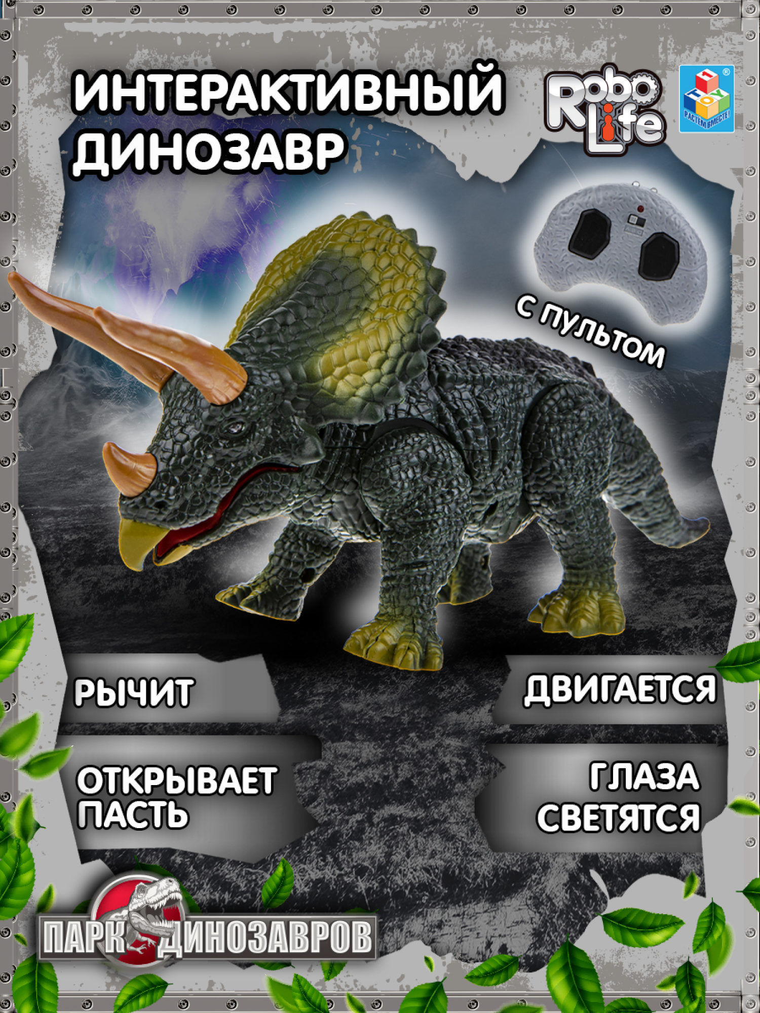 Игрушка интерактивная 1TOY RoboLife Робо-Трицератопс со световыми и звуковыми эффектами с пультом ДУ