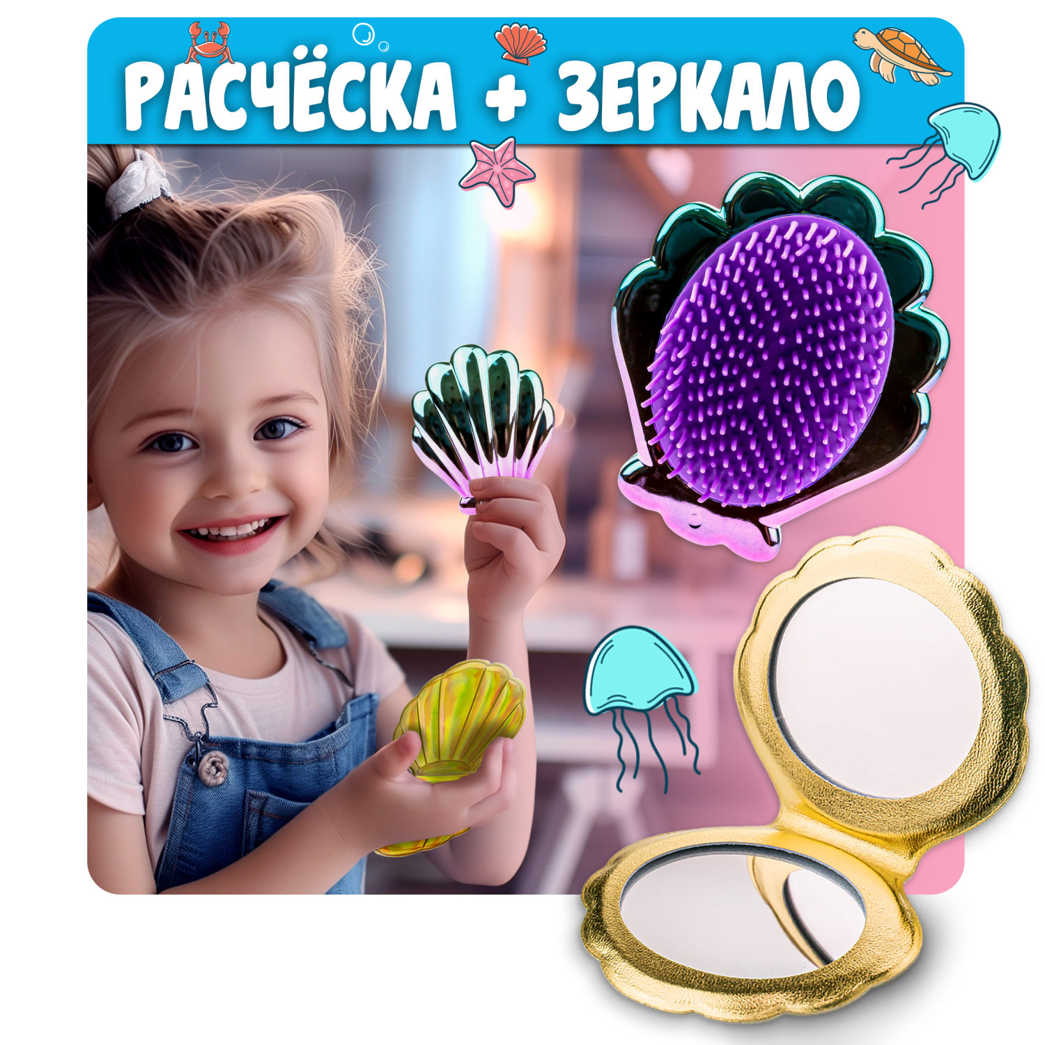 Lukky Набор 3 в 1: расческа+зеркальце "Ракушки" в косметичке, золотистый
