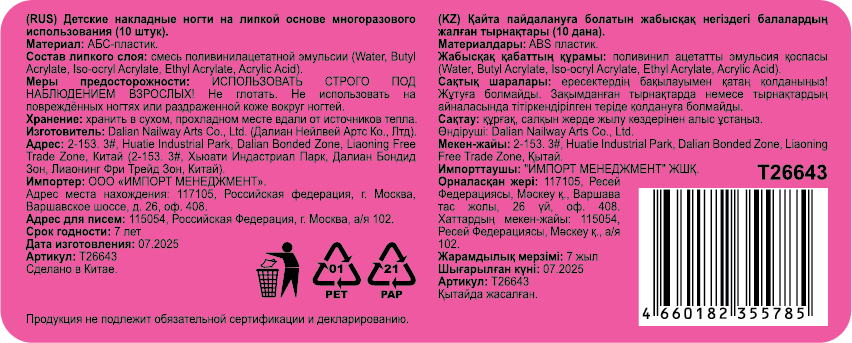 Детские накладные ногти Lukky Нэйл-Арт Meow Leo на липкой основе, 3-10 лет