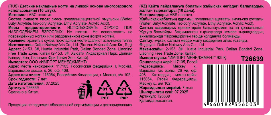 Накладные ногти на клеевой основе Lukky Нэйл-Арт Don't Stop Music, 10-16 лет